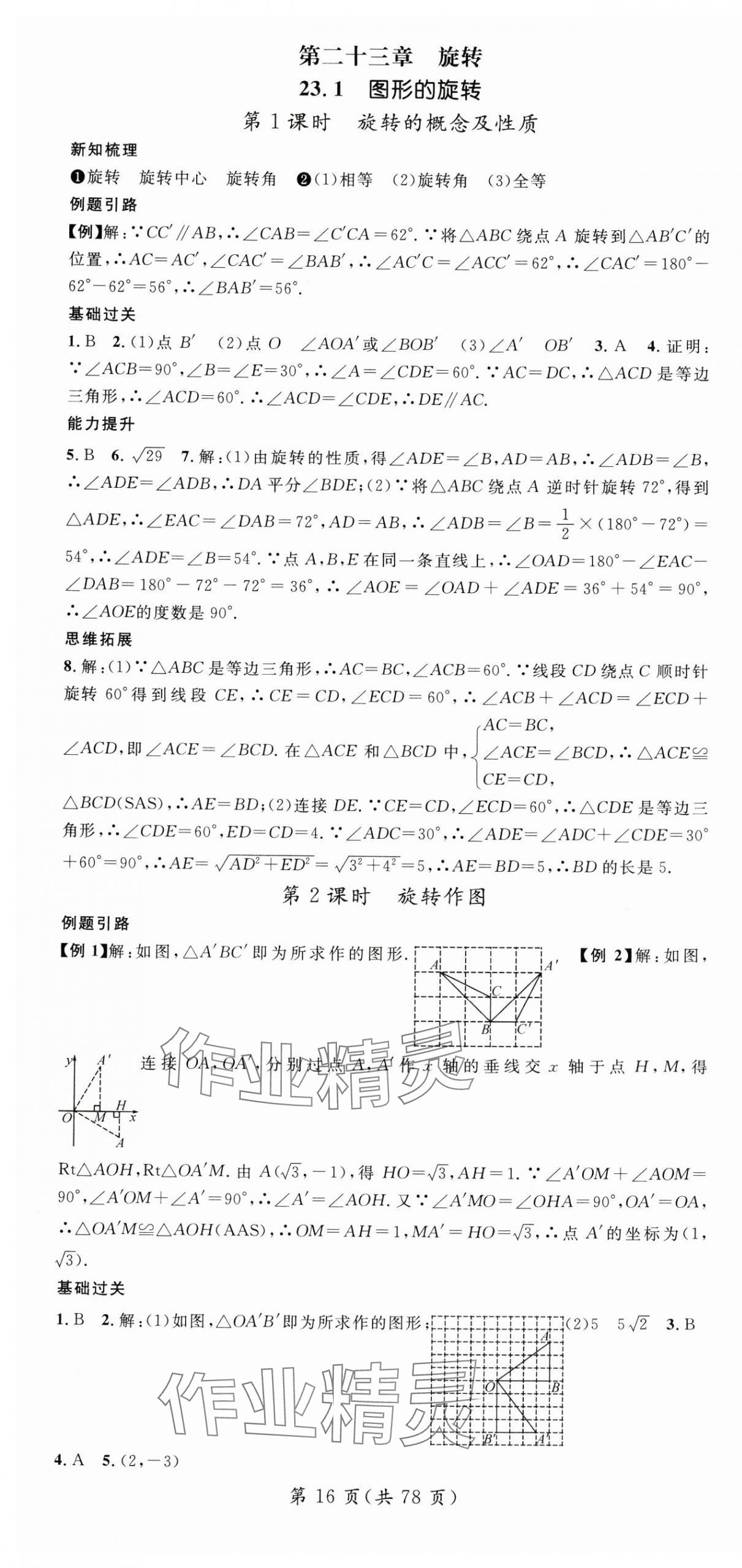 2025年名師測(cè)控九年級(jí)數(shù)學(xué)全一冊(cè)人教版貴州專版 第16頁(yè)