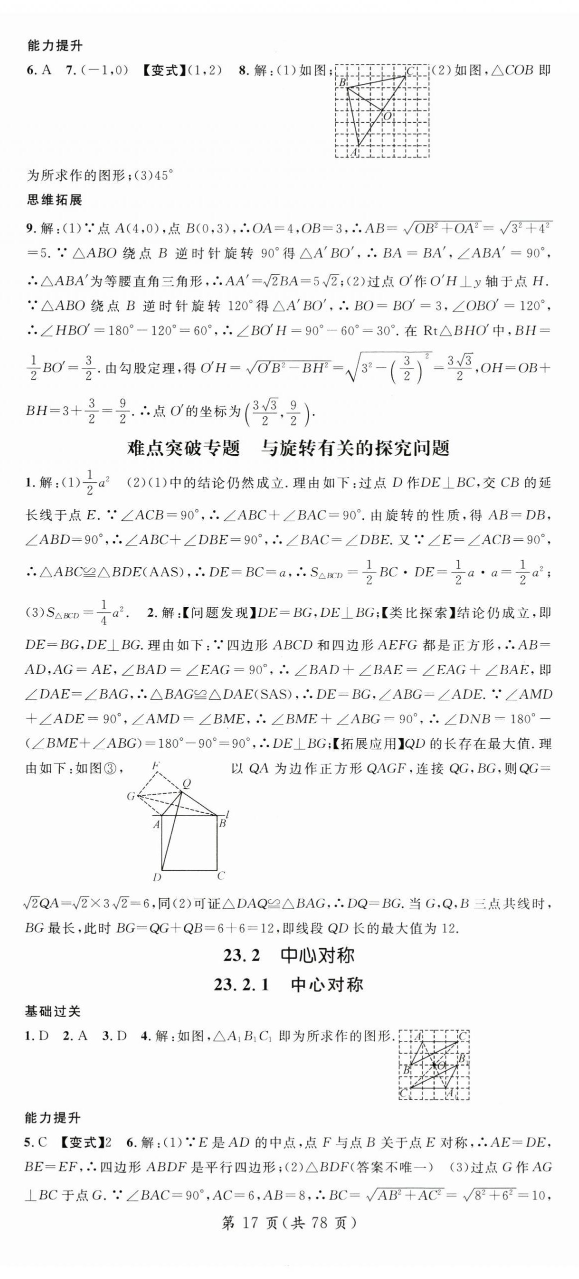 2025年名師測控九年級數學全一冊人教版貴州專版 第17頁