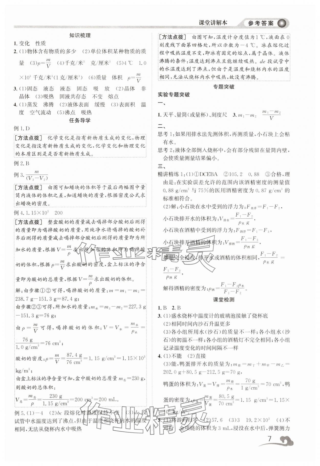 2024年中考指南浙江工商大學(xué)出版社科學(xué)溫州專版 第7頁