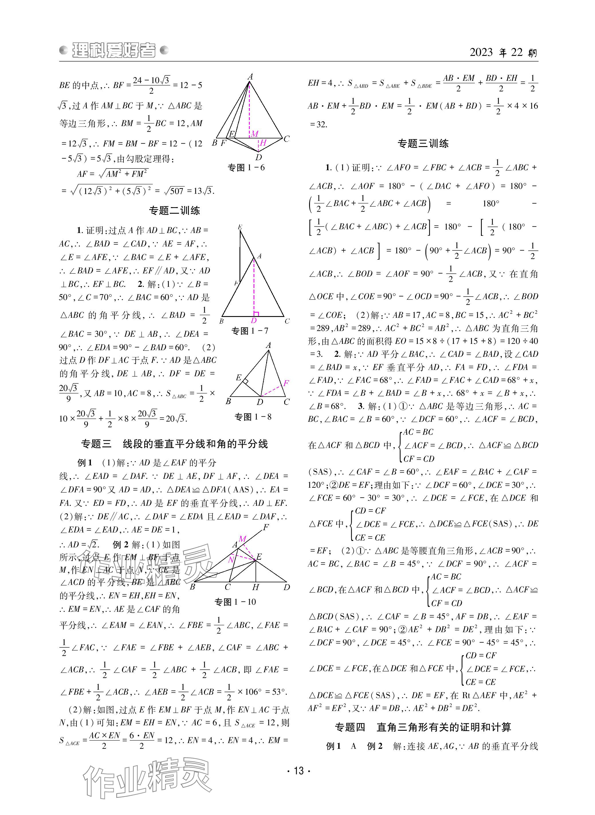 2024年理科愛好者八年級數(shù)學(xué)下冊北師大版第22期 參考答案第12頁