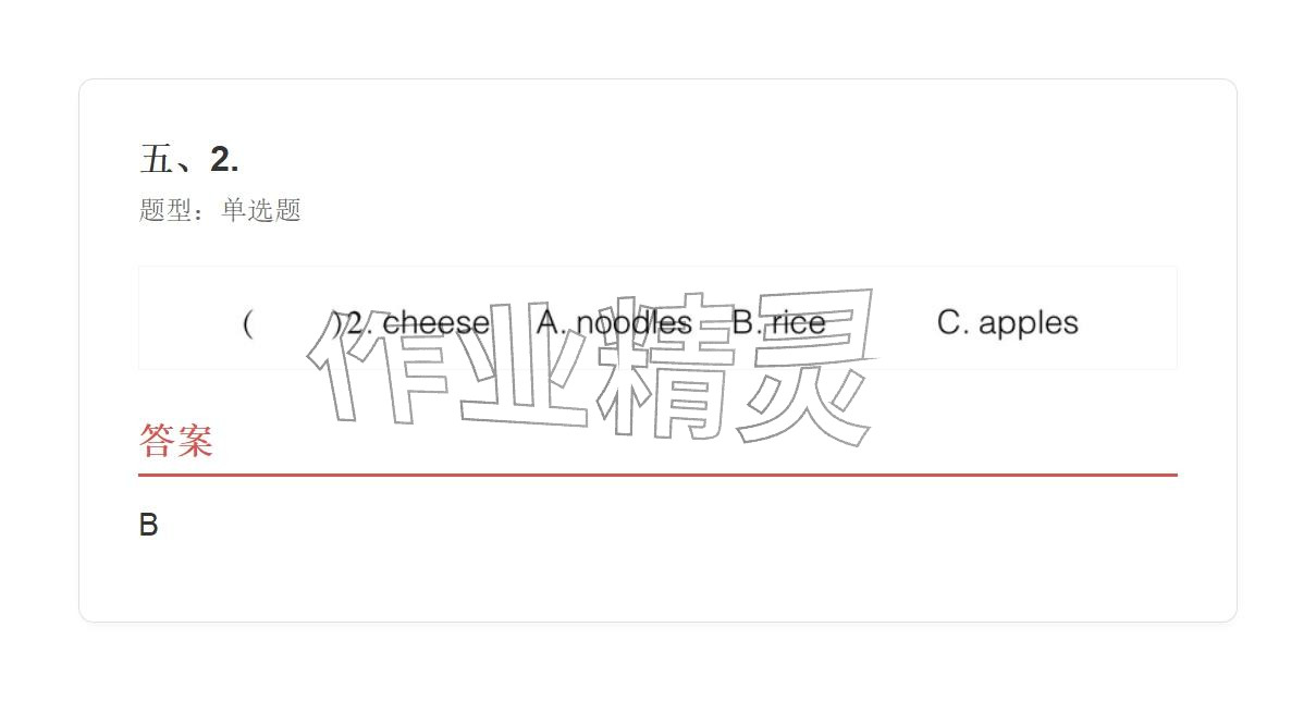2025年學業(yè)水平評價五年級英語上冊外研版&nbsp;參考答案第65頁