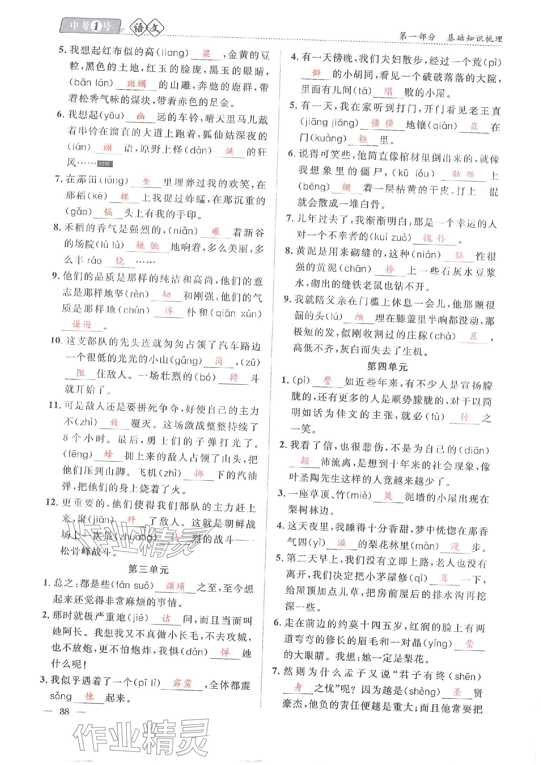 2024年中考1號(hào)語(yǔ)文中考 參考答案第96頁(yè)