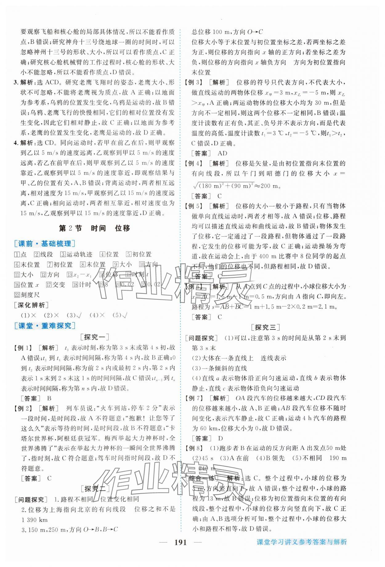 2023年新坐標同步練習高中物理必修第一冊人教版 參考答案第2頁