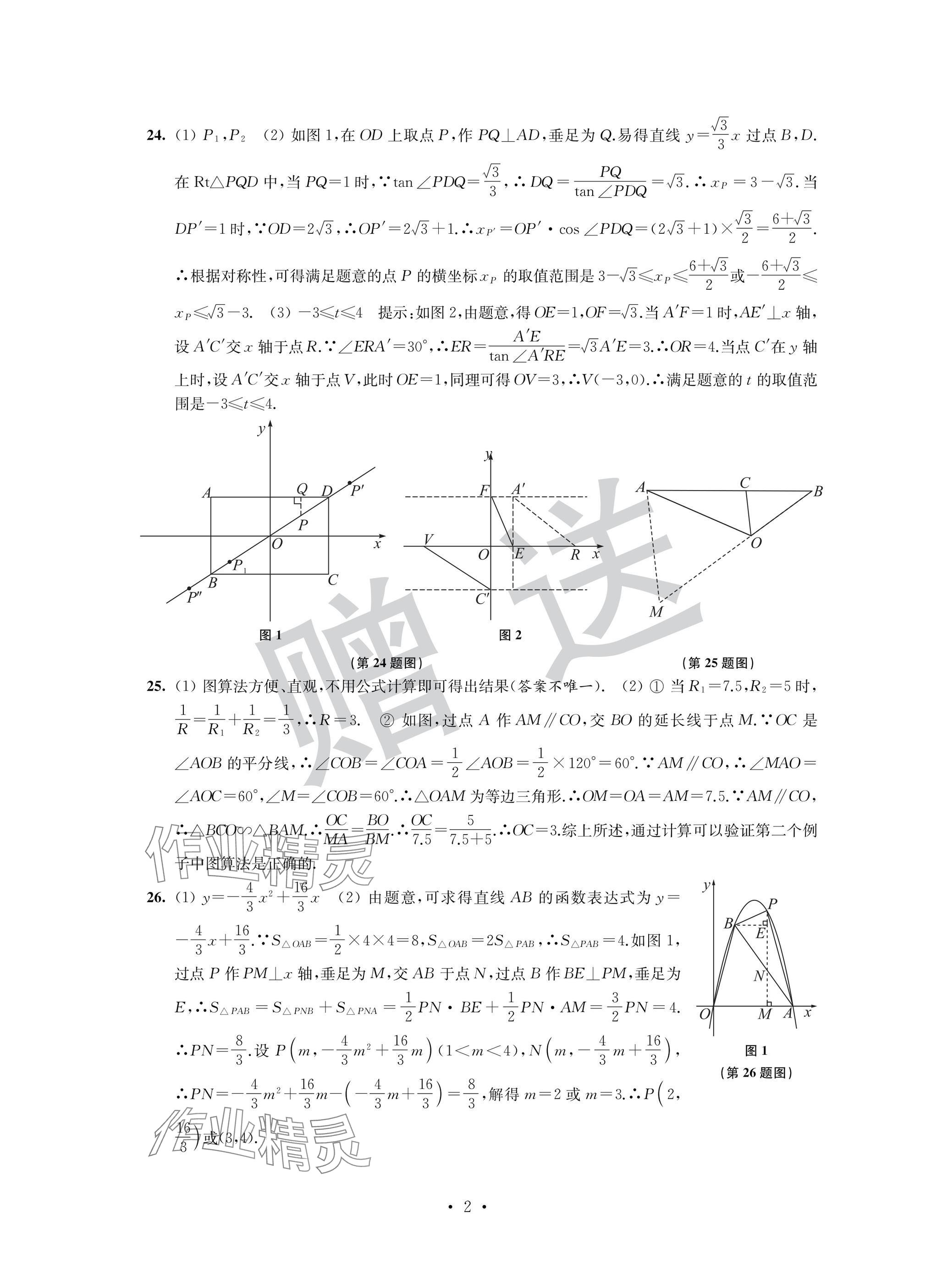 2025年取勝通關中考模擬卷能力提升數學 參考答案第2頁