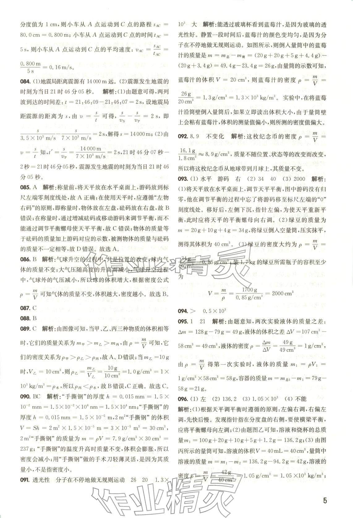 2026年百题大过关中考物理 第5页