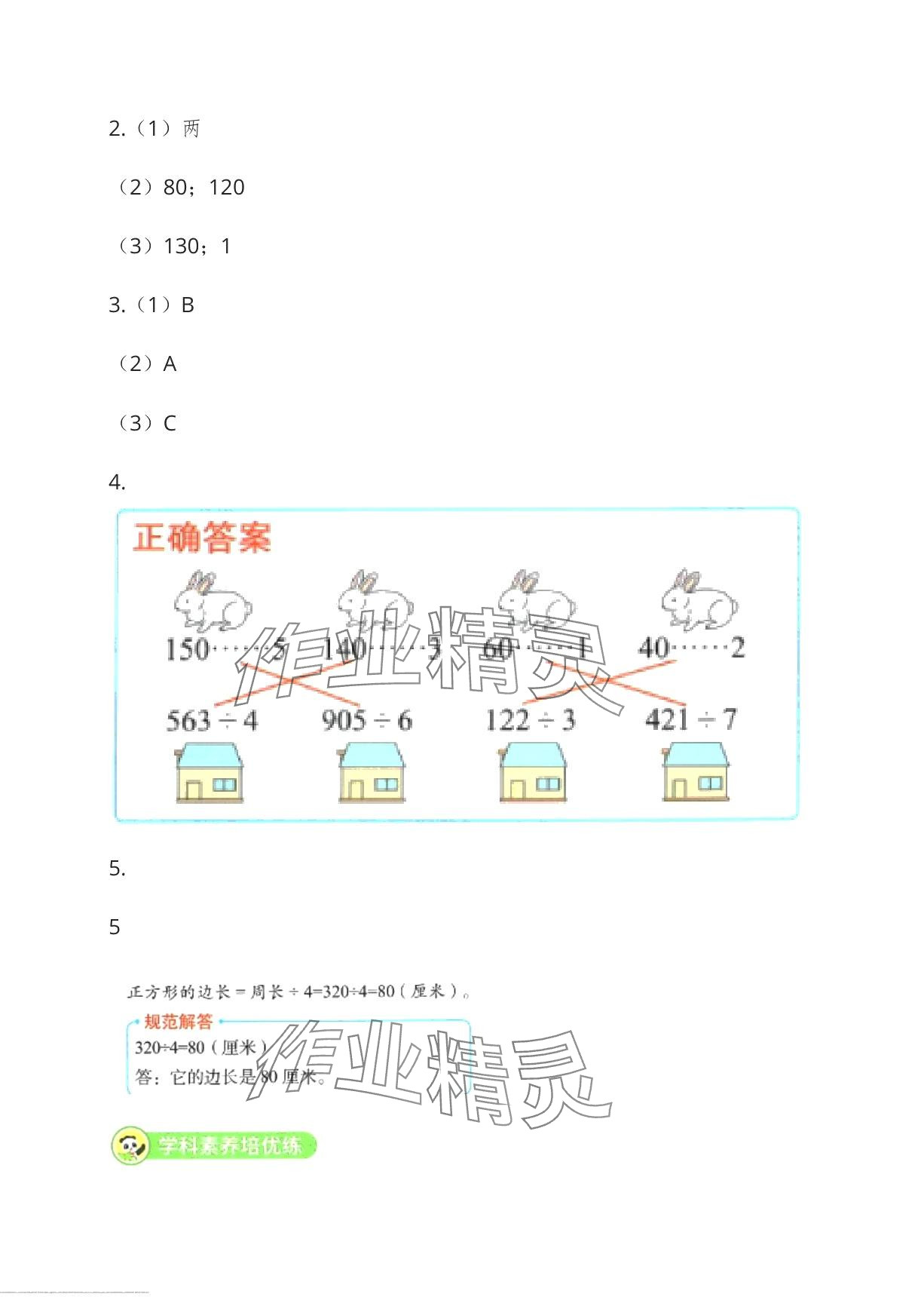 2024年黃岡學霸天天練三年級數學下冊人教版 第32頁