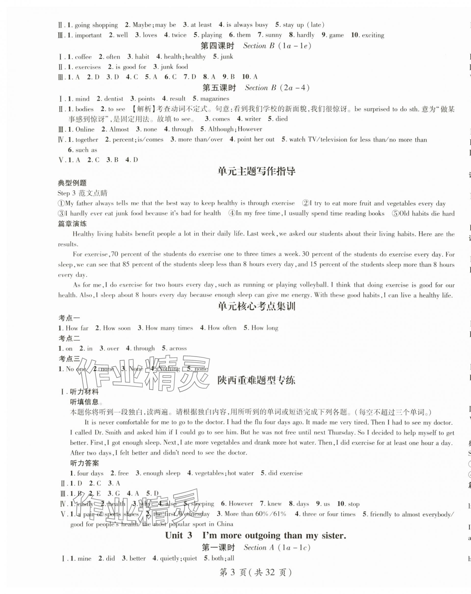 2024年名師測控八年級英語上冊人教版陜西專版 參考答案第3頁