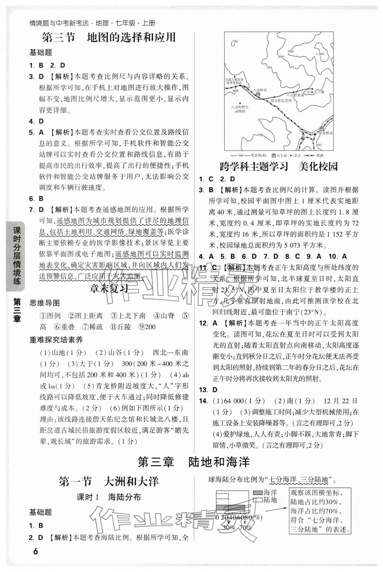 2025年萬唯中考情境題七年級地理上冊人教版 第6頁
