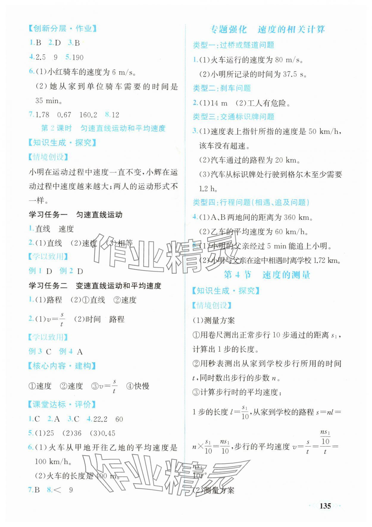 2025年同步导学与优化训练八年级物理上册人教版 第3页