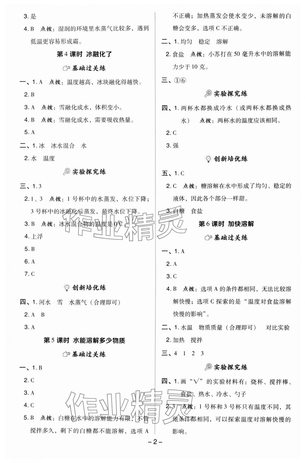 2024年综合应用创新题典中点三年级科学上册教科版 参考答案第2页