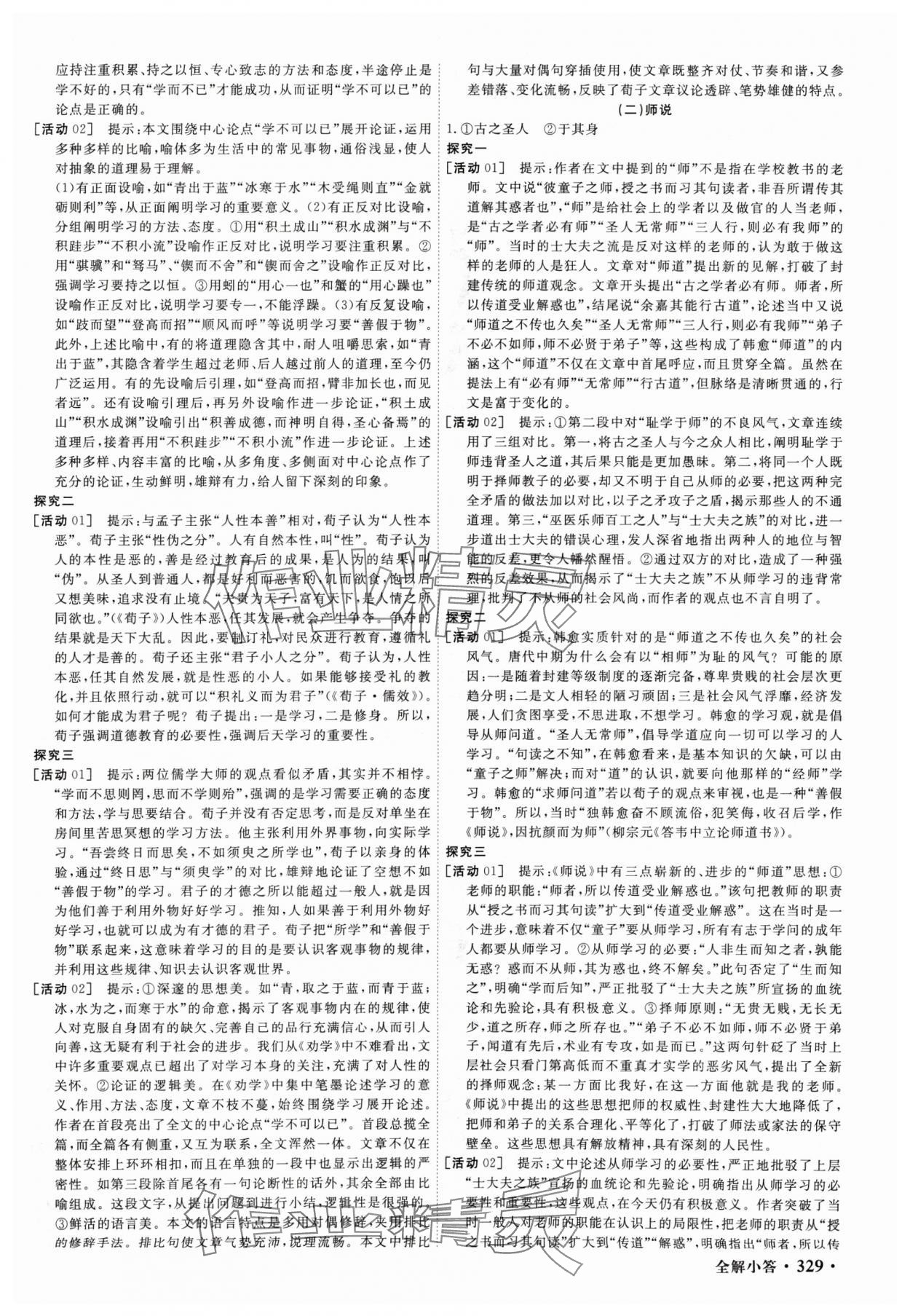 2024年贏在微點高中語文必修上冊人教版 參考答案第19頁