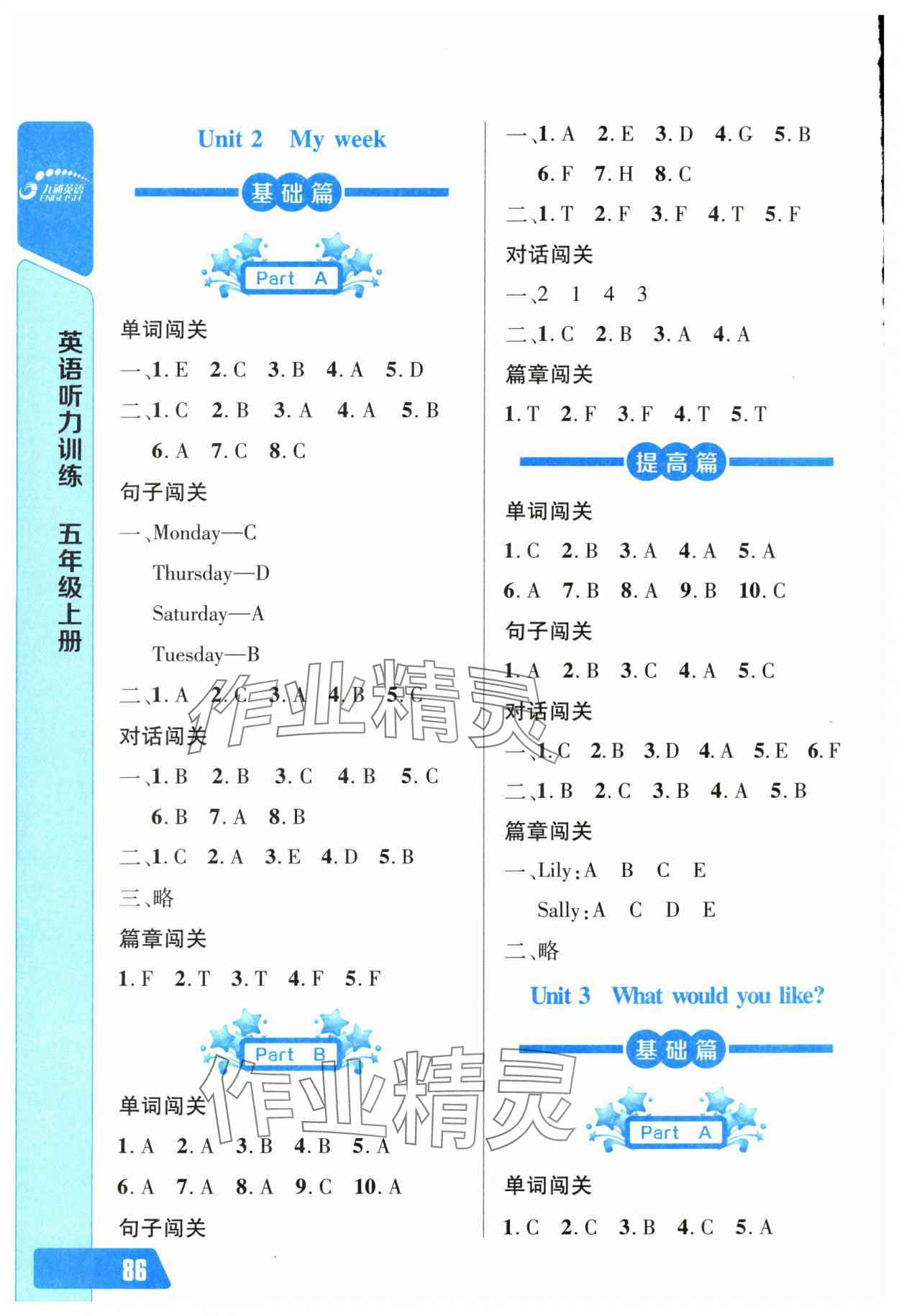 2025年长江全能学案英语听力训练五年级上册人教版 第2页