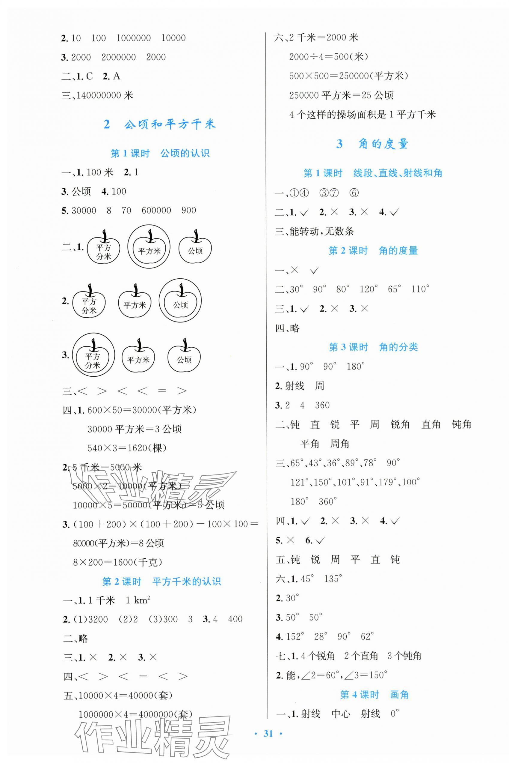 2024年同步測控優(yōu)化設(shè)計四年級數(shù)學(xué)上冊人教版精編版 第3頁