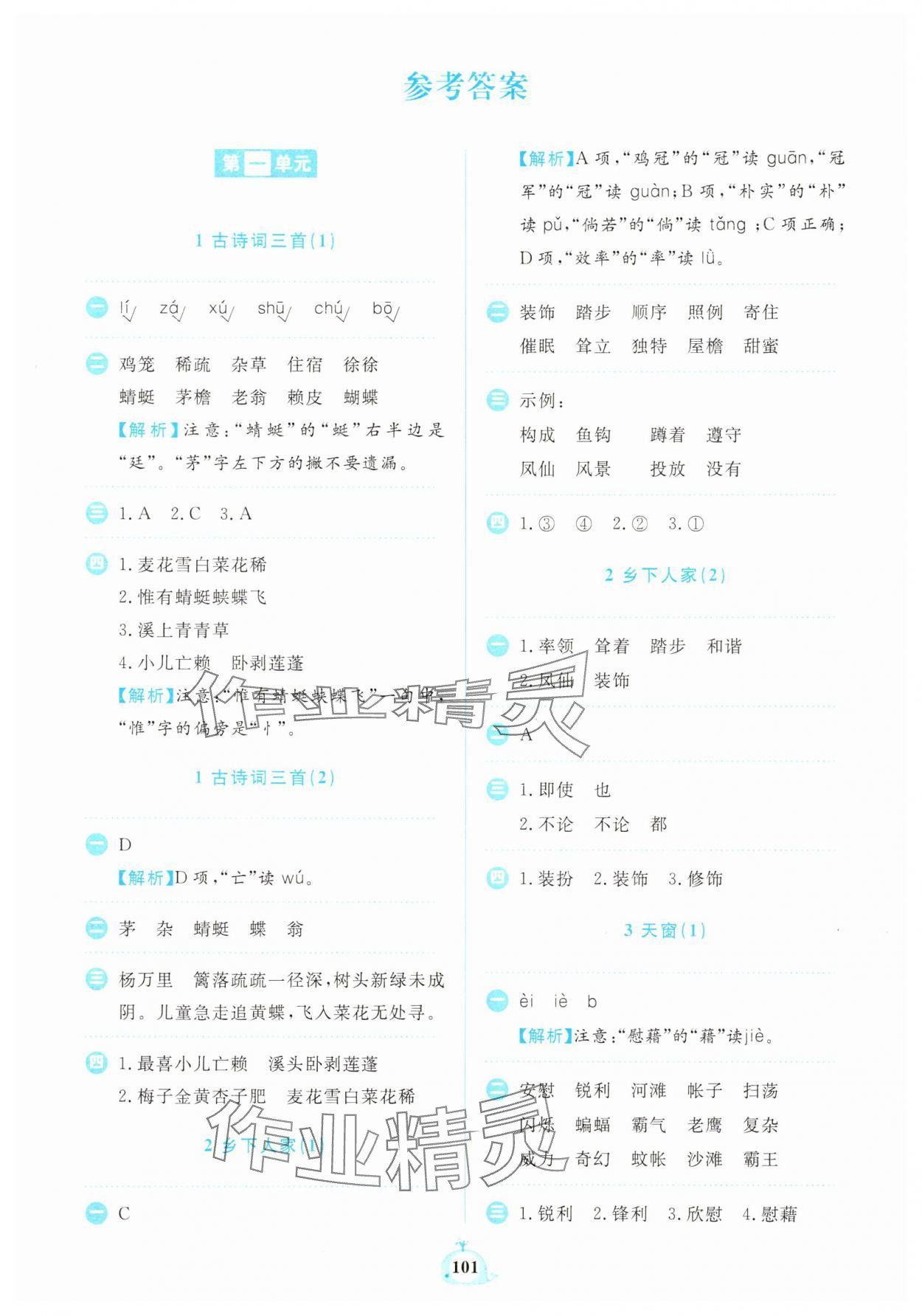 2025年小學(xué)語文默寫天天練四年級(jí)下冊(cè)人教版 第1頁