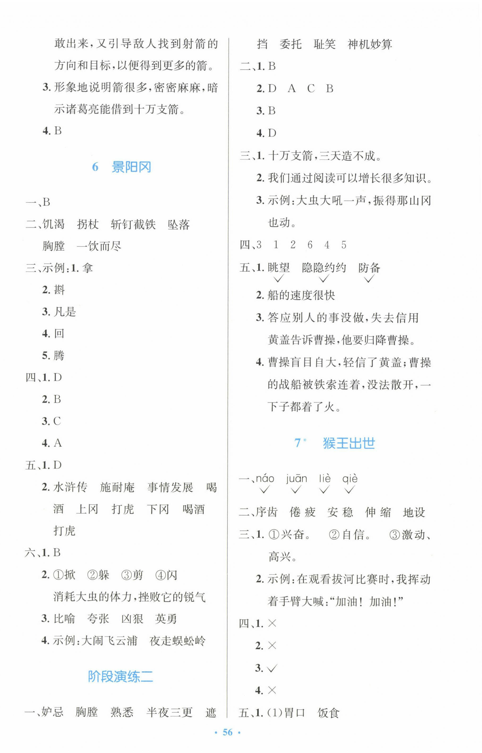 2024年同步測控優(yōu)化設(shè)計(jì)五年級(jí)語文下冊人教版增強(qiáng)版 第4頁