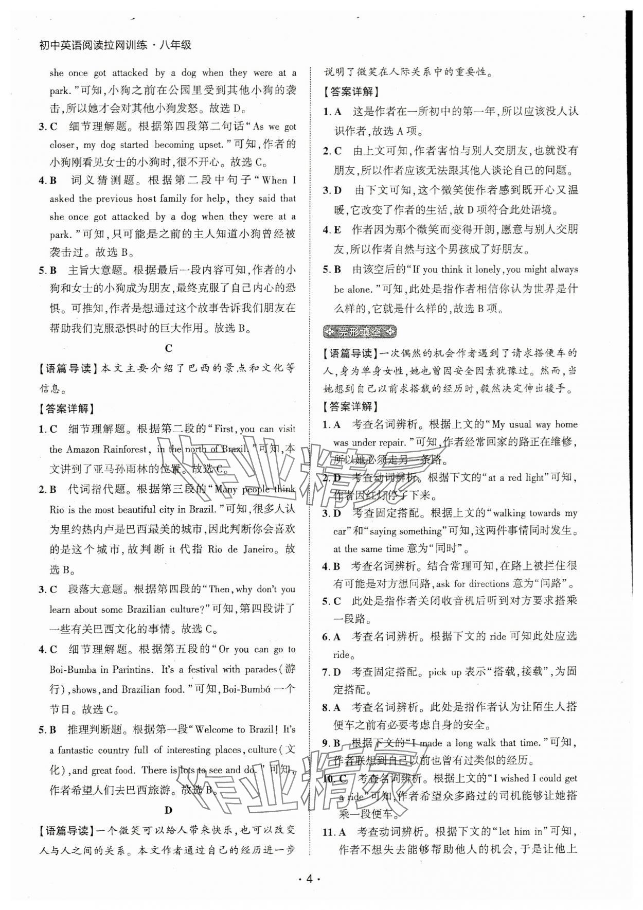 2023年阅读拉网训练八年级英语河南专版&nbsp;参考答案第4页