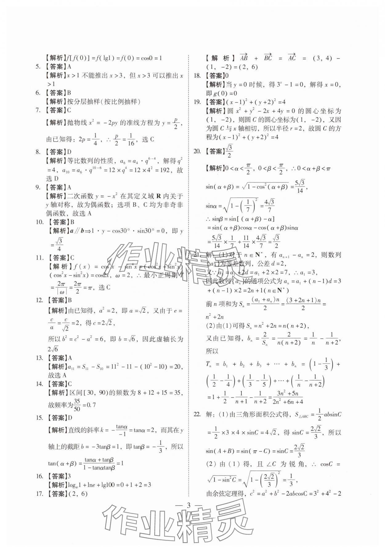 2024年高职高考全真模拟试卷辽海出版社高中数学全一册人教版 第3页
