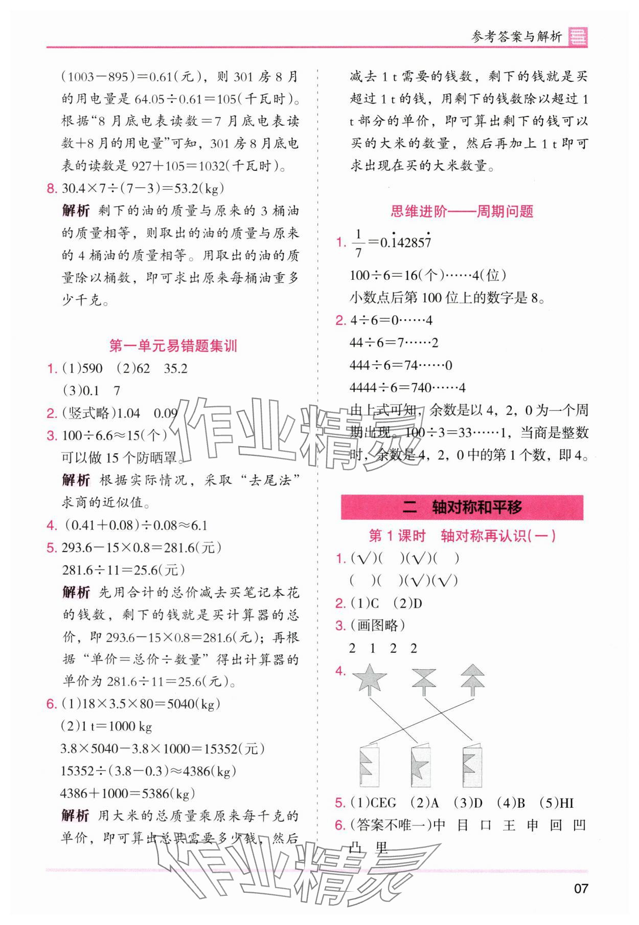 2025年木頭馬分層課課練五年級數(shù)學(xué)上冊北師大版廣東專版 第7頁