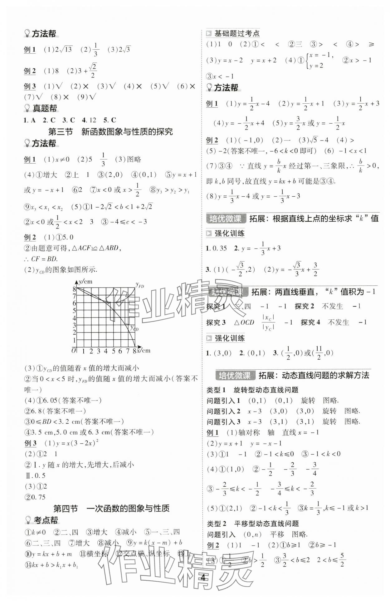 2024年中考幫數(shù)學(xué)河南專版&nbsp;參考答案第3頁