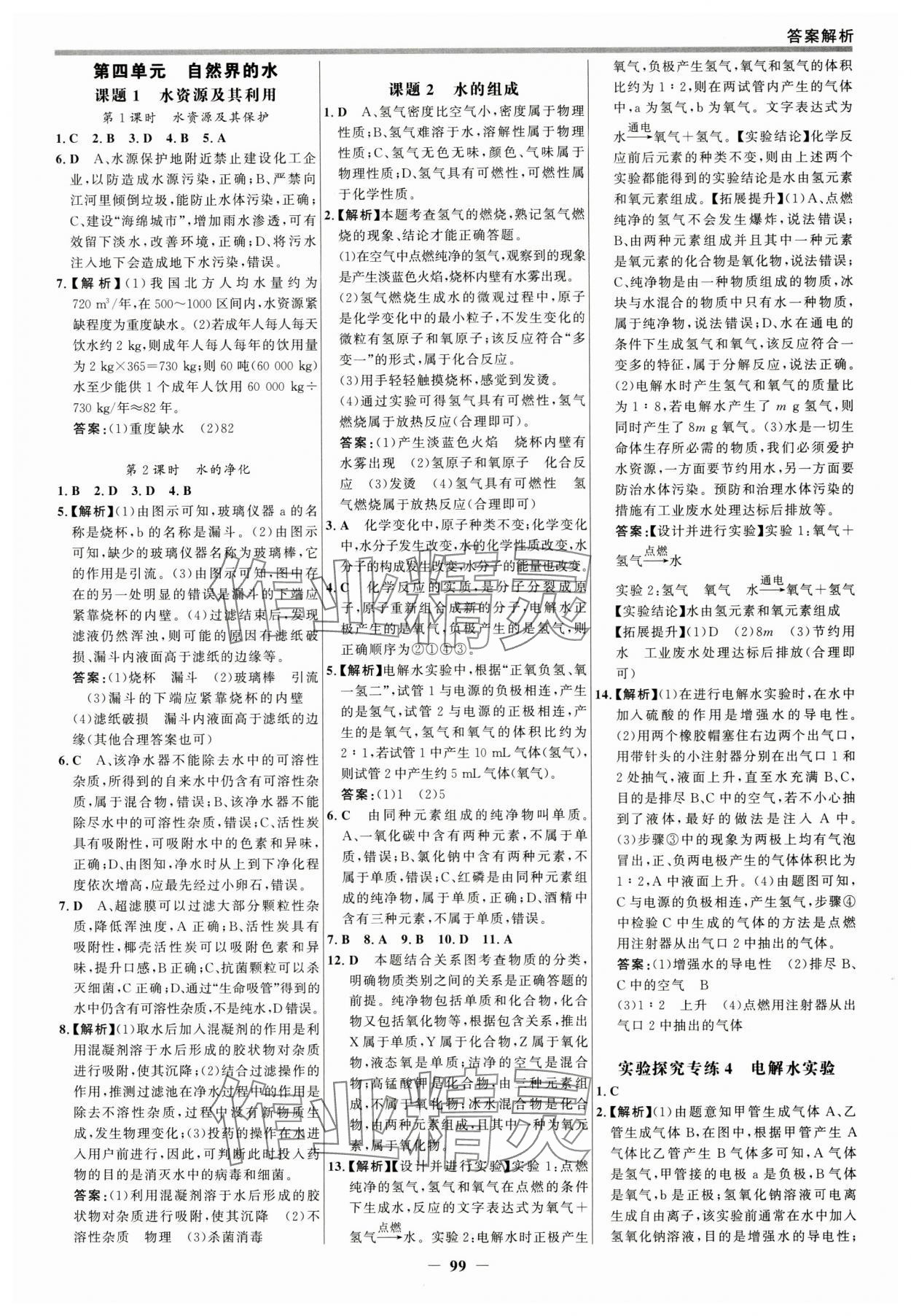2025年世紀(jì)金榜百練百勝九年級(jí)化學(xué)上冊(cè)人教版 參考答案第6頁