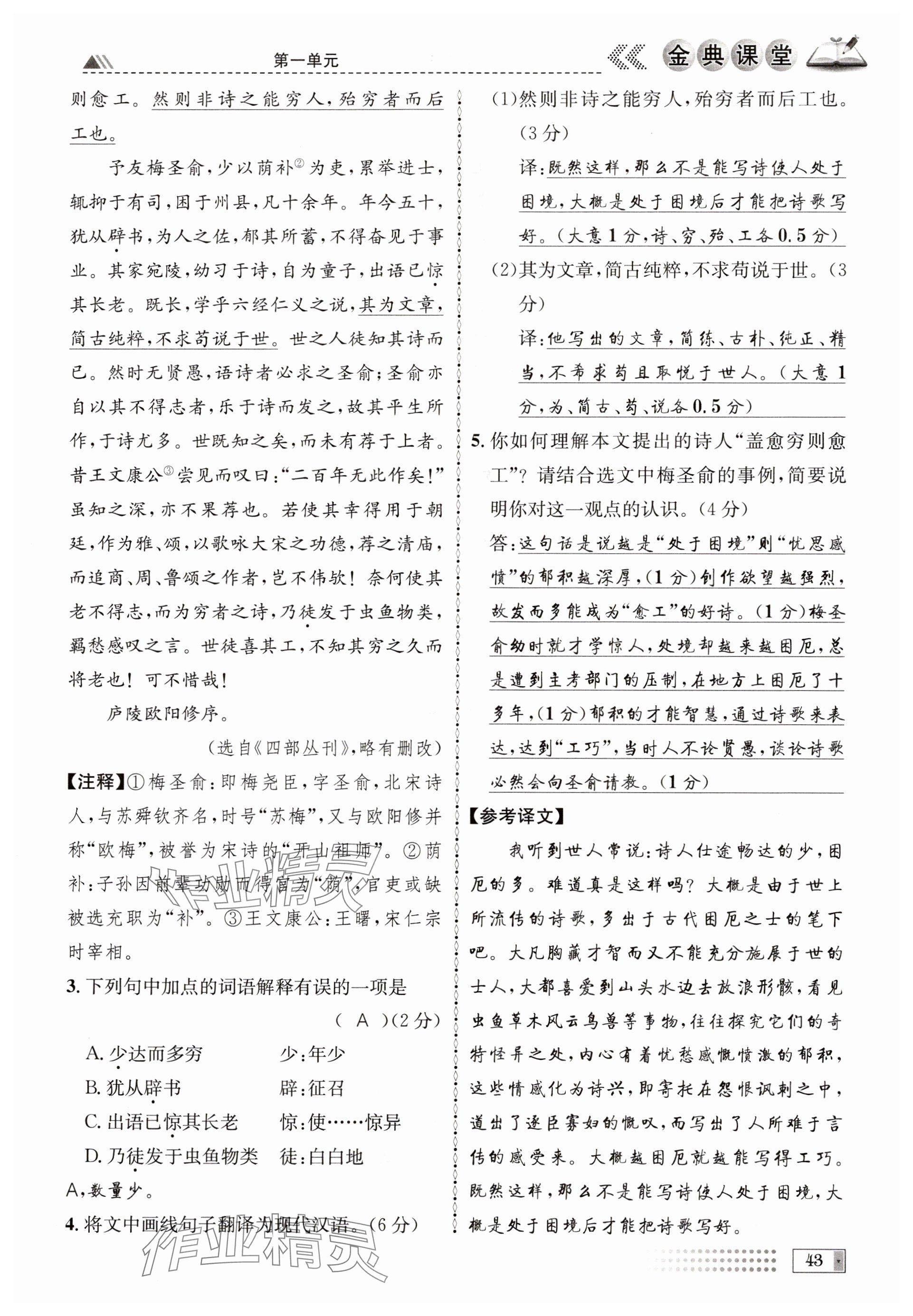 2024年名校金典课堂九年级语文全一册人教版成都专版 参考答案第43页