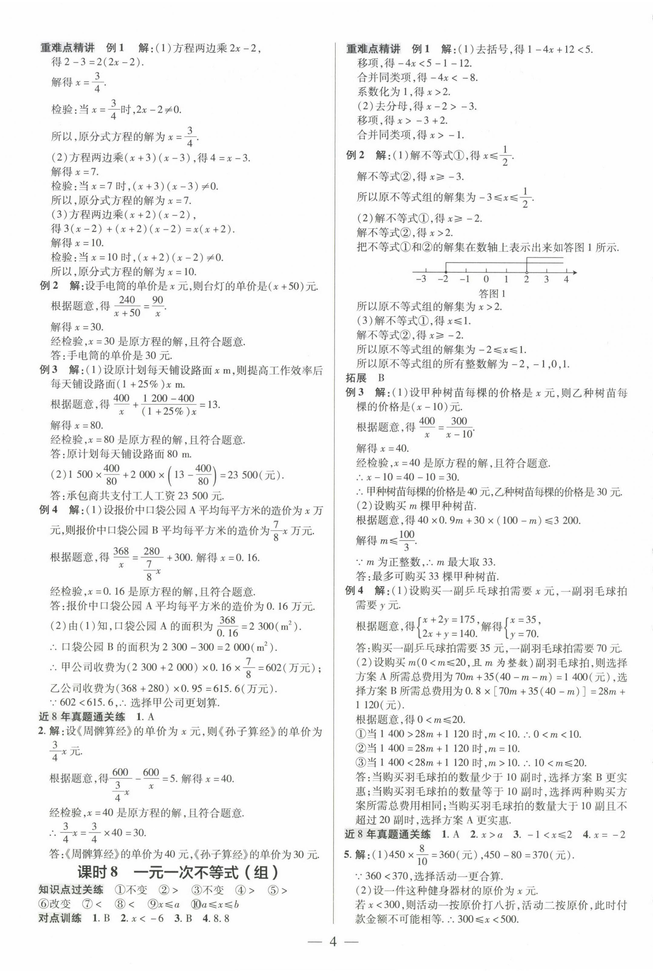 2025年領(lǐng)跑中考數(shù)學(xué)河南專版 第4頁