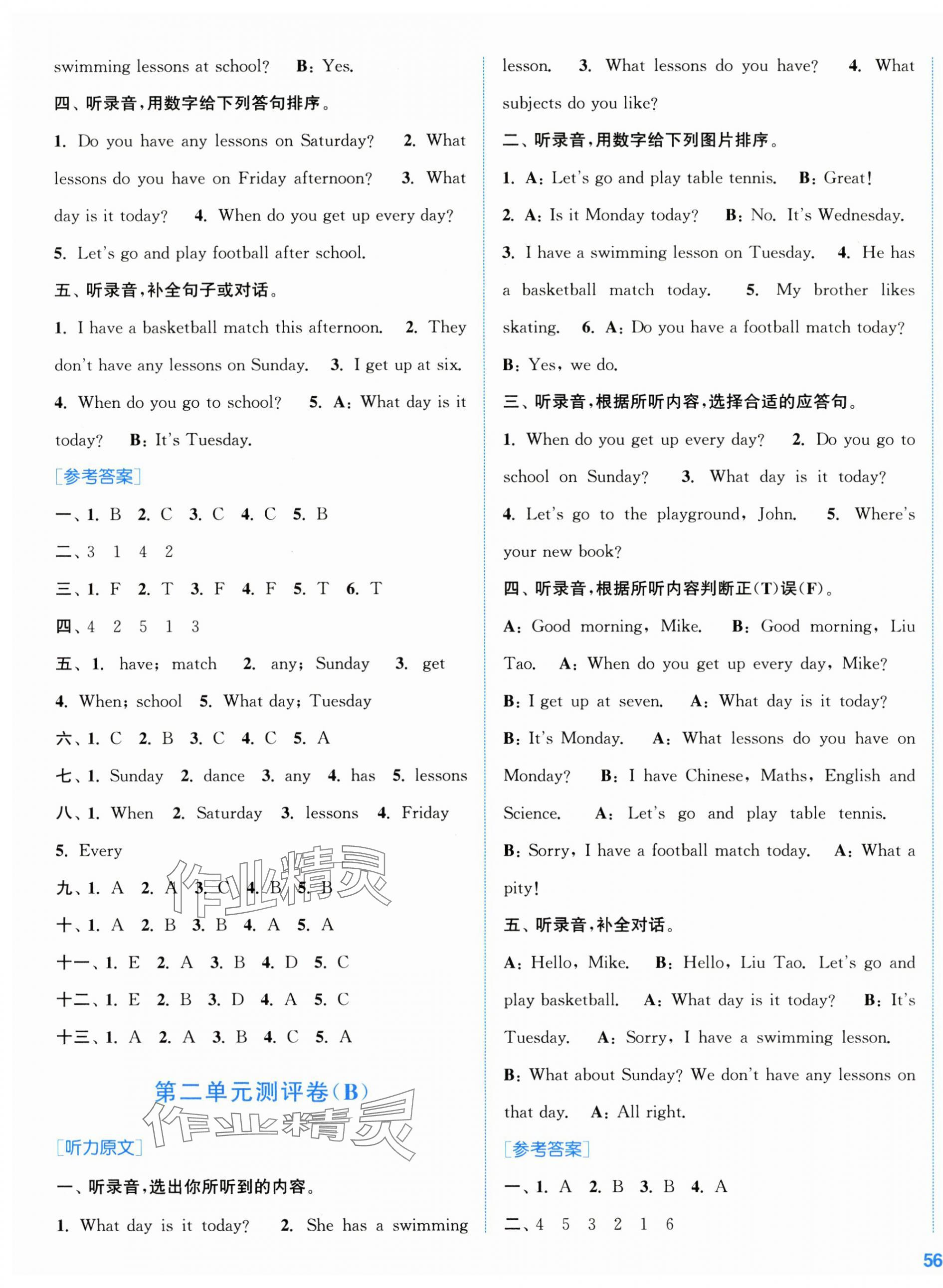 2024年通城學典全程測評卷四年級英語下冊譯林版 第3頁