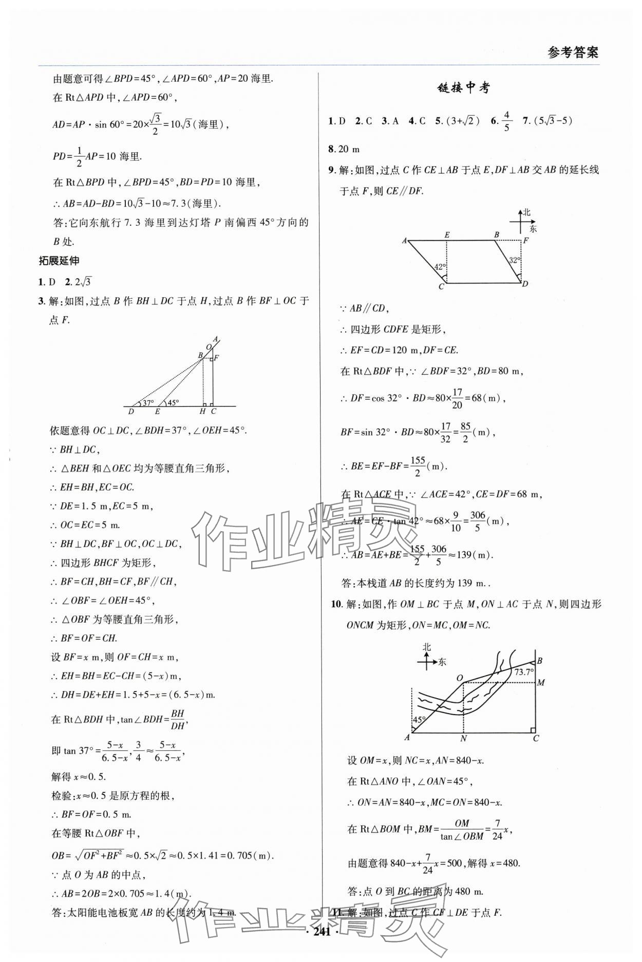 2025年初中畢業(yè)升學復習指導數(shù)學 參考答案第15頁