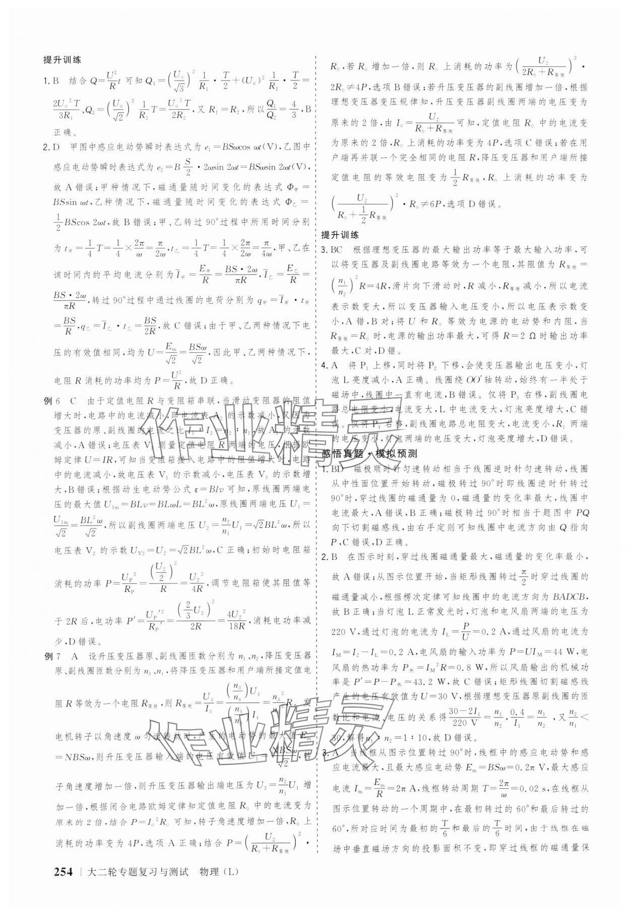 2025年高考領(lǐng)航大二輪專題復(fù)習(xí)與測(cè)試物理山東美術(shù)出版社 參考答案第17頁(yè)