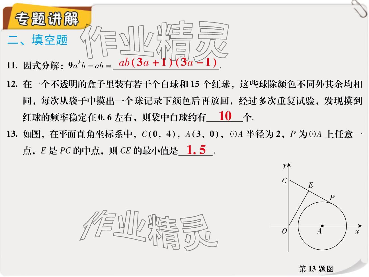 2024年复习直通车期末复习与假期作业九年级数学北师大版 参考答案第55页