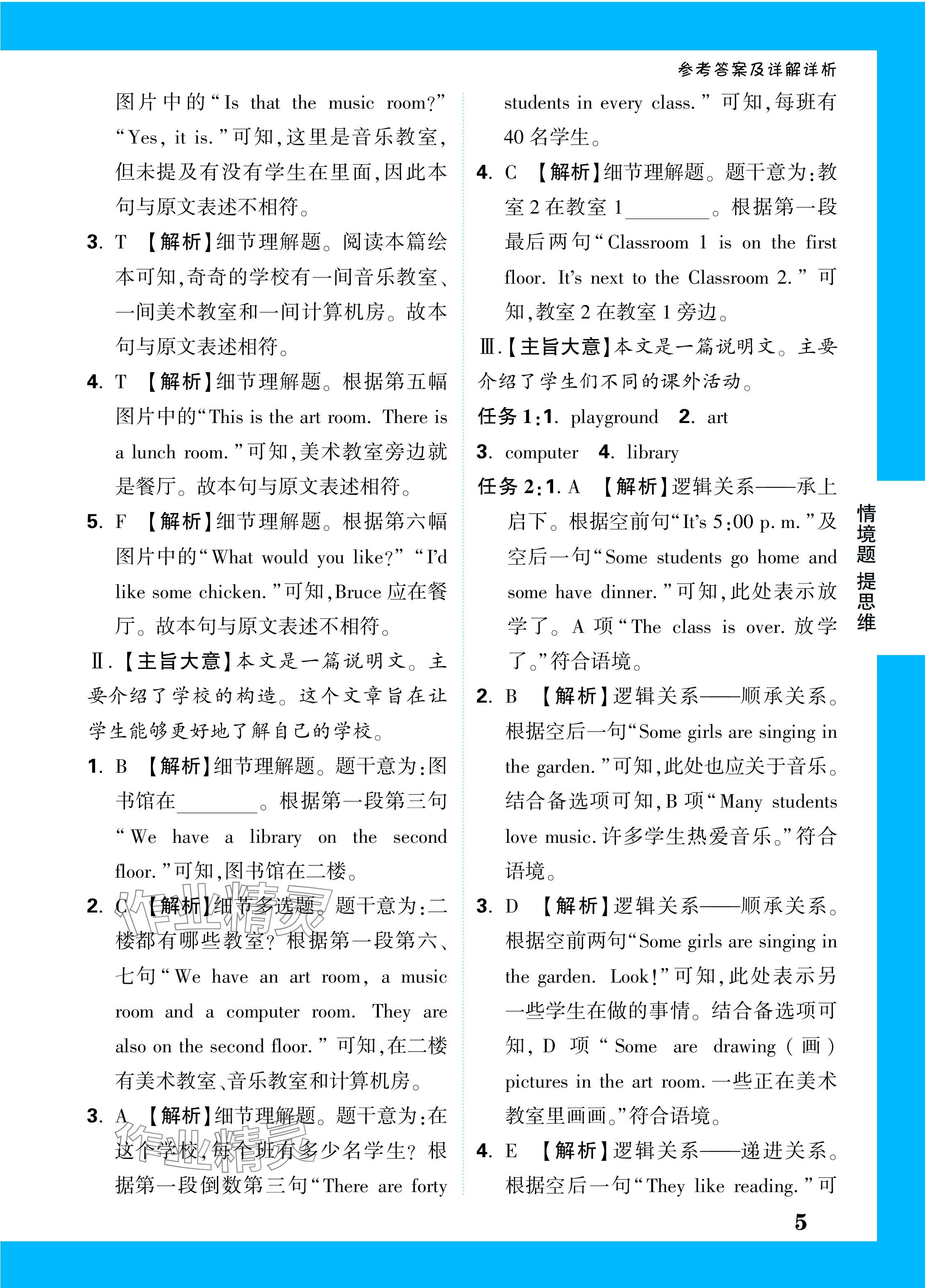 2024年小白鷗情境題四年級(jí)英語下冊(cè)人教版 參考答案第5頁