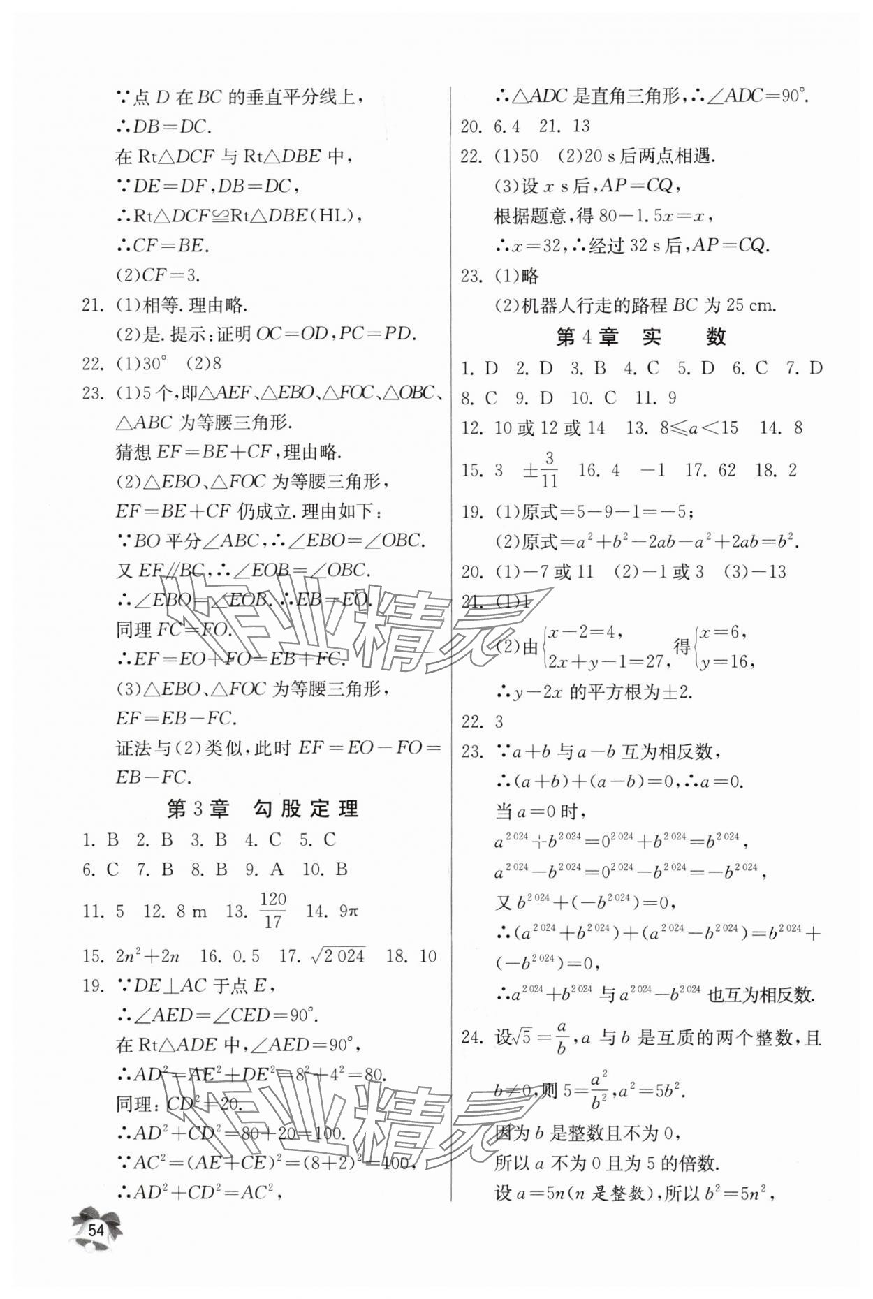 2024年快樂寒假江蘇人民出版社八年級數(shù)學(xué) 第2頁