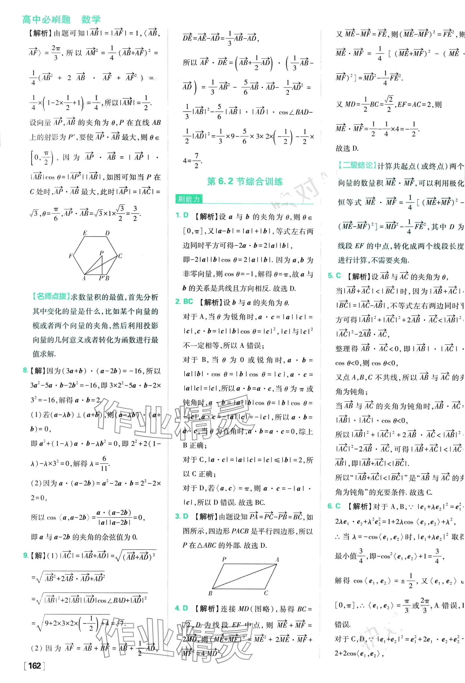 2024年高中必刷題高中數(shù)學必修第二冊人教版 第9頁