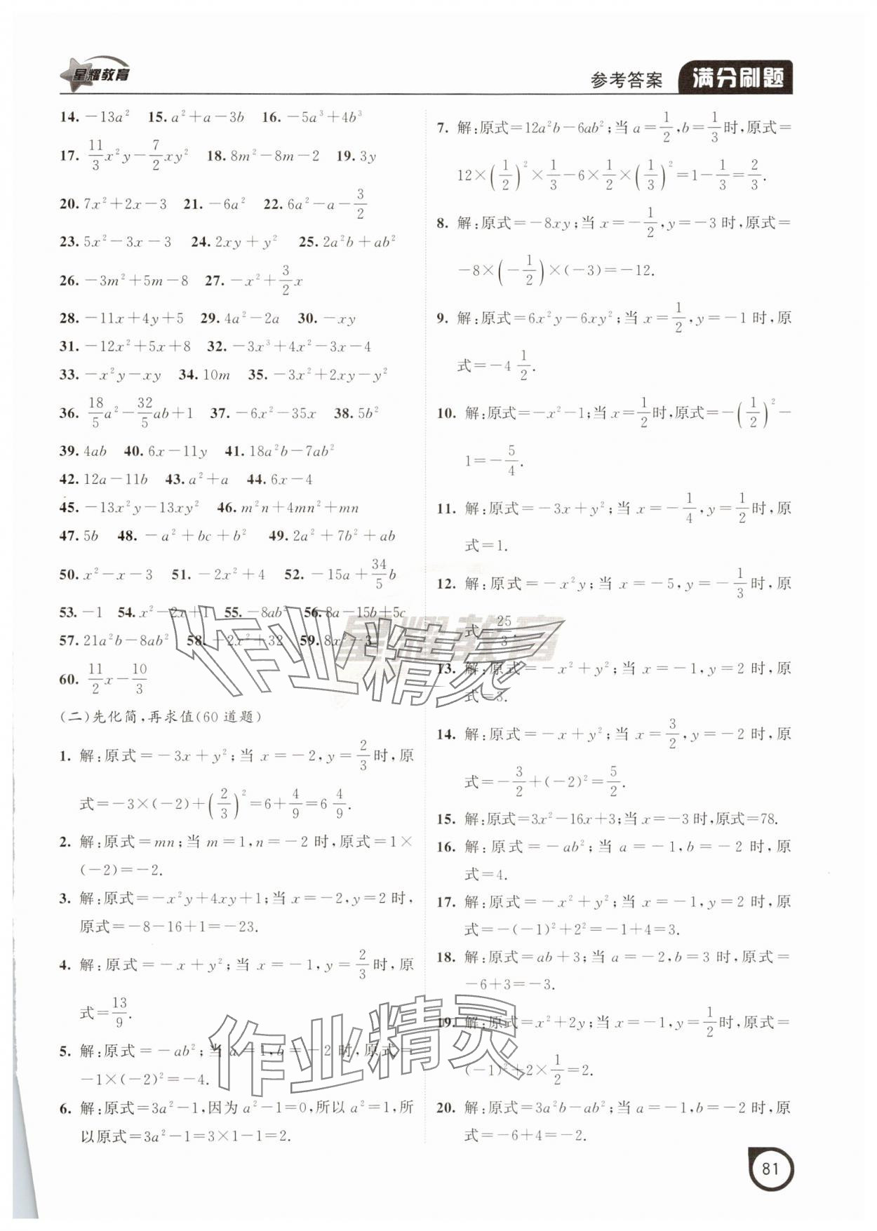 2025年满分刷题计算能力强化训练七年级数学上册人教版辽宁专版 第3页