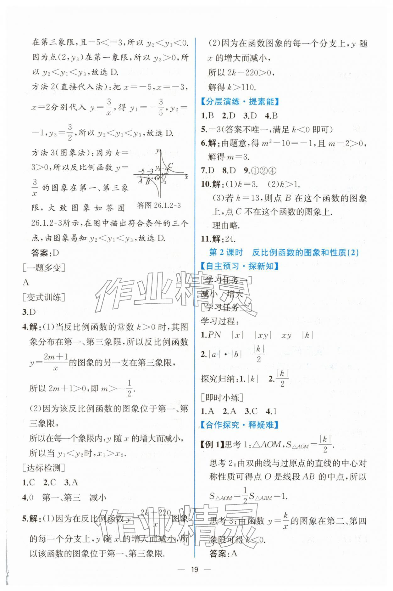 2026年课时练人民教育出版社九年级数学下册人教版&nbsp;第3页