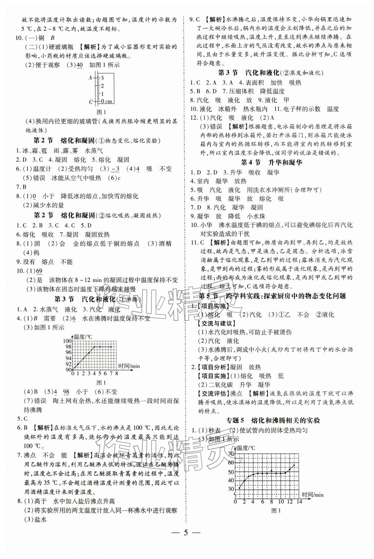 2025年領跑作業本八年級物理上冊人教版深圳專版 第5頁