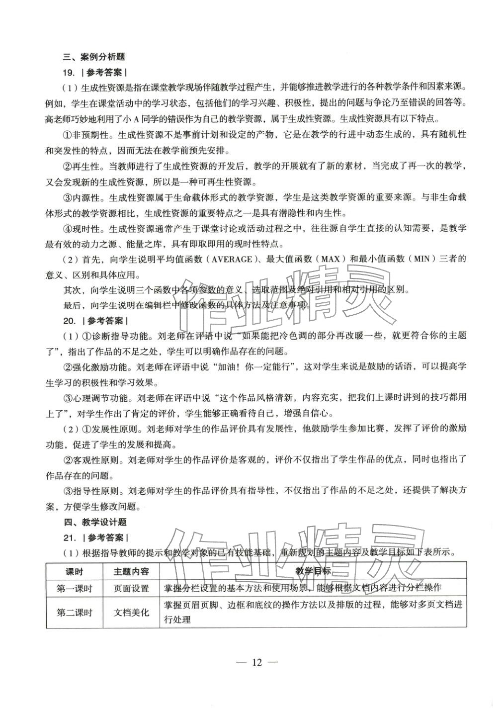 2025年学科知识与教学能力历年真题及标准预测试卷信息技术上册&nbsp;第13页