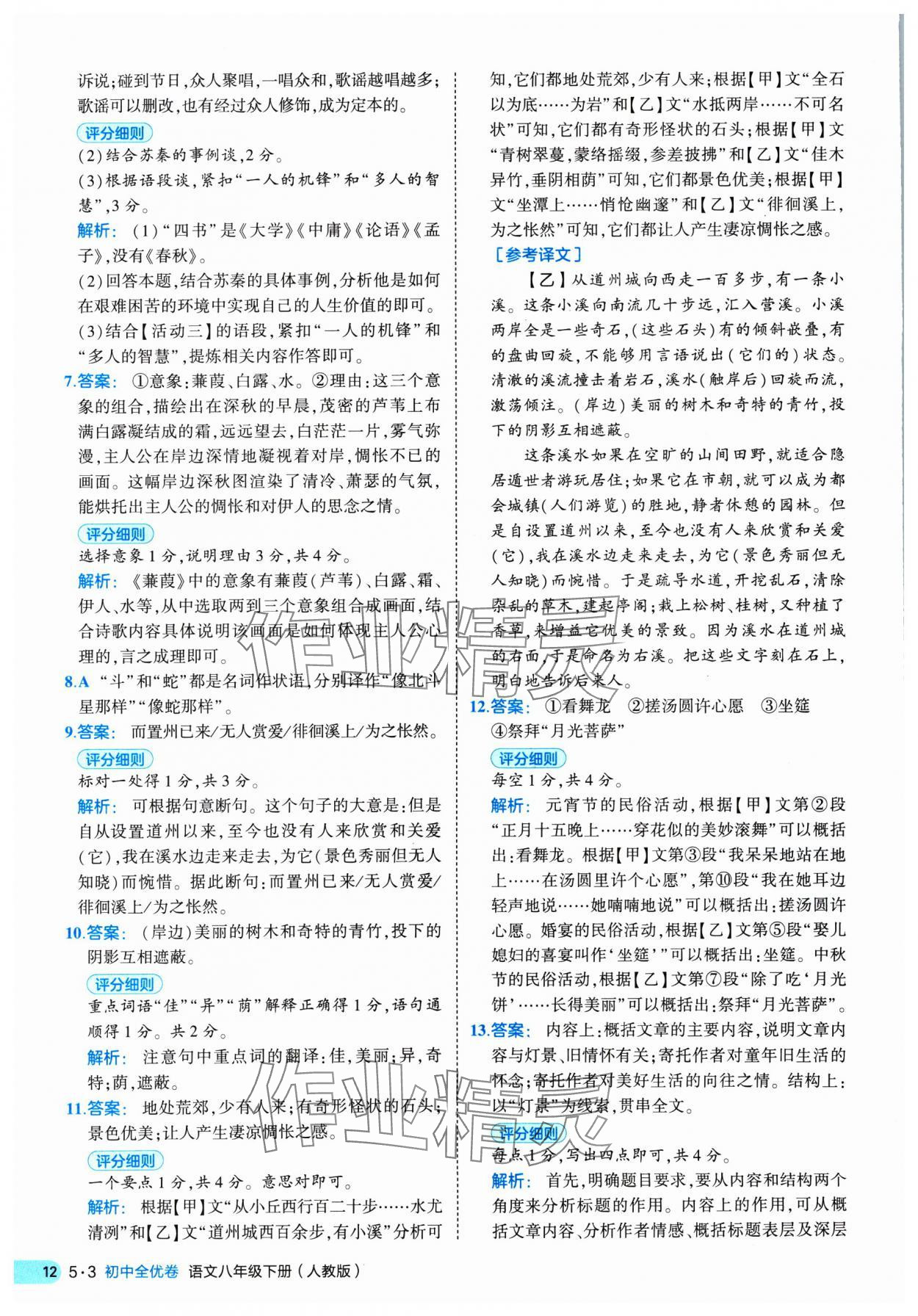 2025年53全優(yōu)卷八年級(jí)語(yǔ)文下冊(cè)人教版 第12頁(yè)