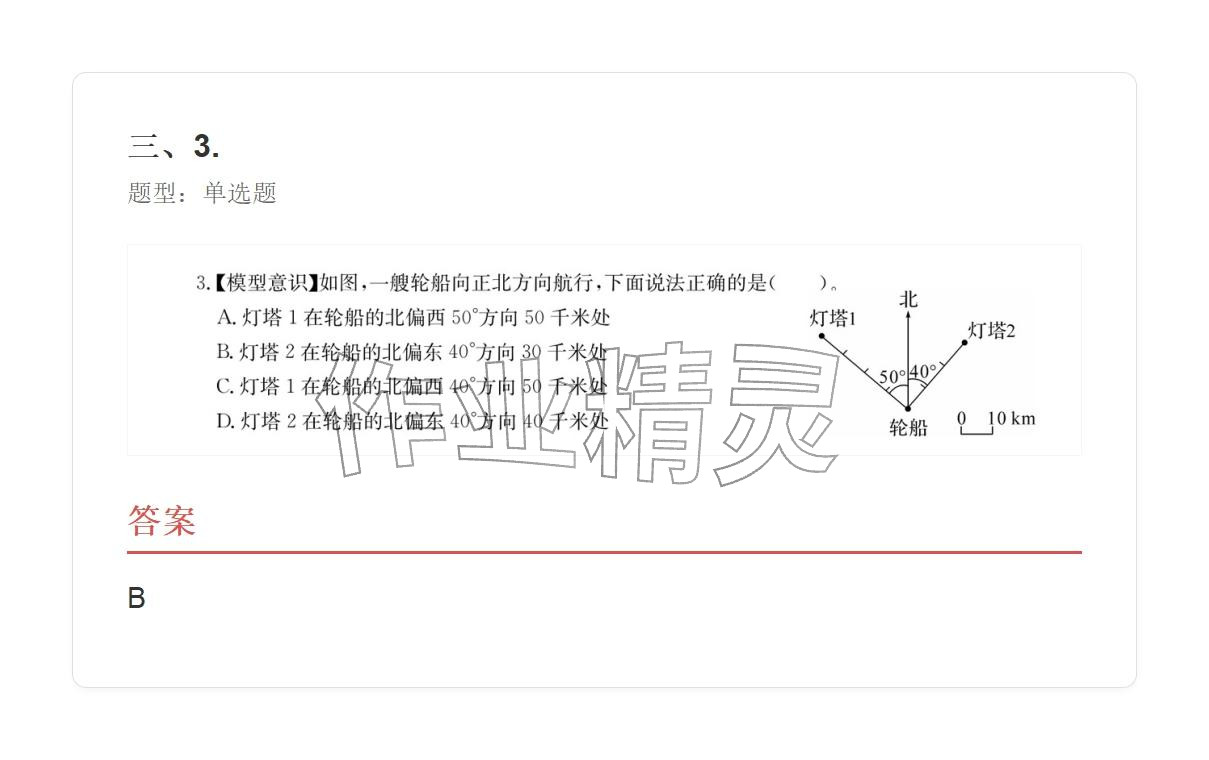 2025年學業水平評價六年級數學上冊人教版 參考答案第52頁