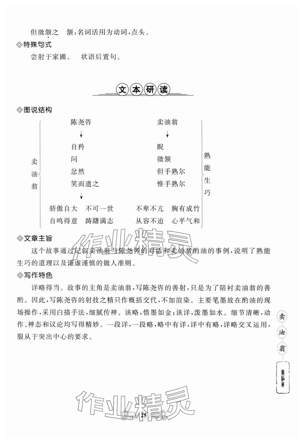 2024年初中文言文閱讀訓(xùn)練山東科學(xué)技術(shù)出版社七年級(jí)語文人教版 第25頁