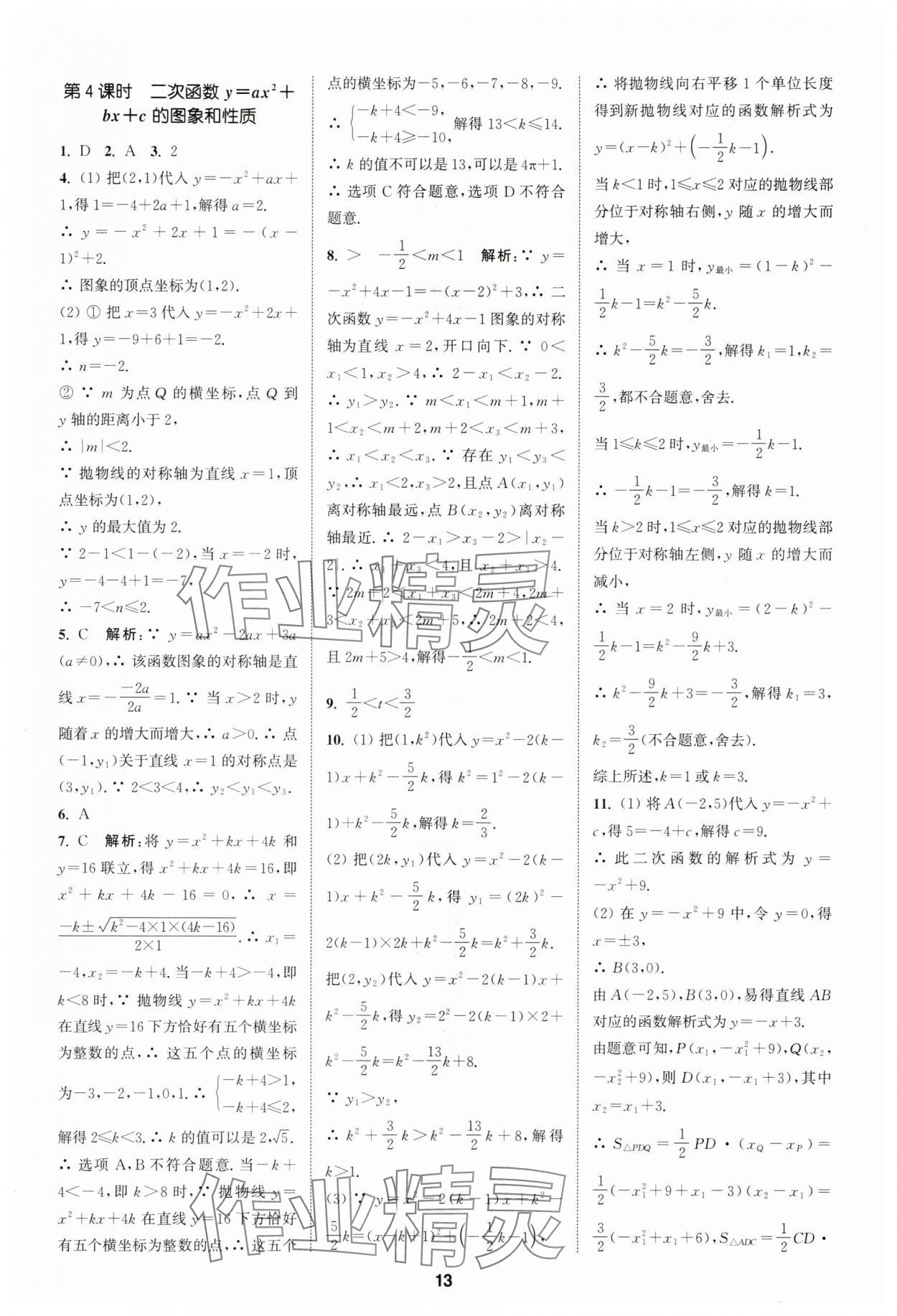 2025年拔尖特訓(xùn)九年級數(shù)學(xué)上冊人教版 第13頁