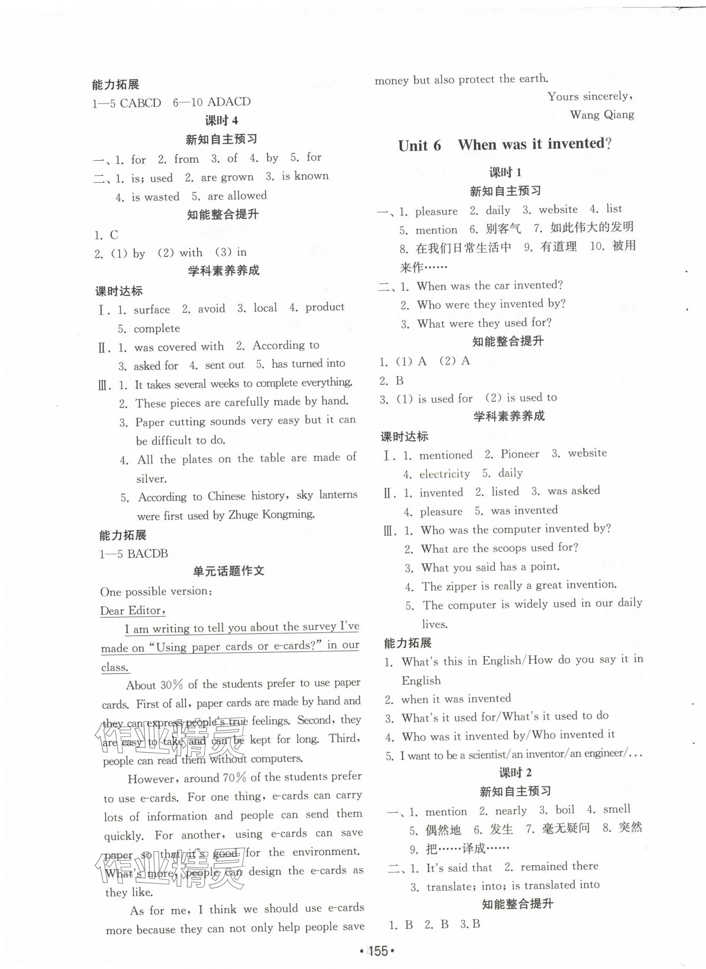 2024年初中基礎(chǔ)訓(xùn)練山東教育出版社九年級英語全一冊人教版 參考答案第8頁