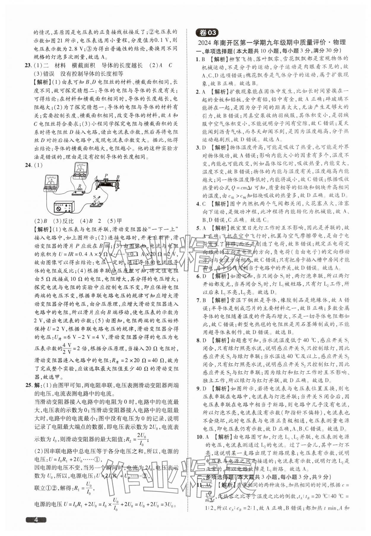 2025年中考1號物理中考天津?qū)０?nbsp;參考答案第4頁