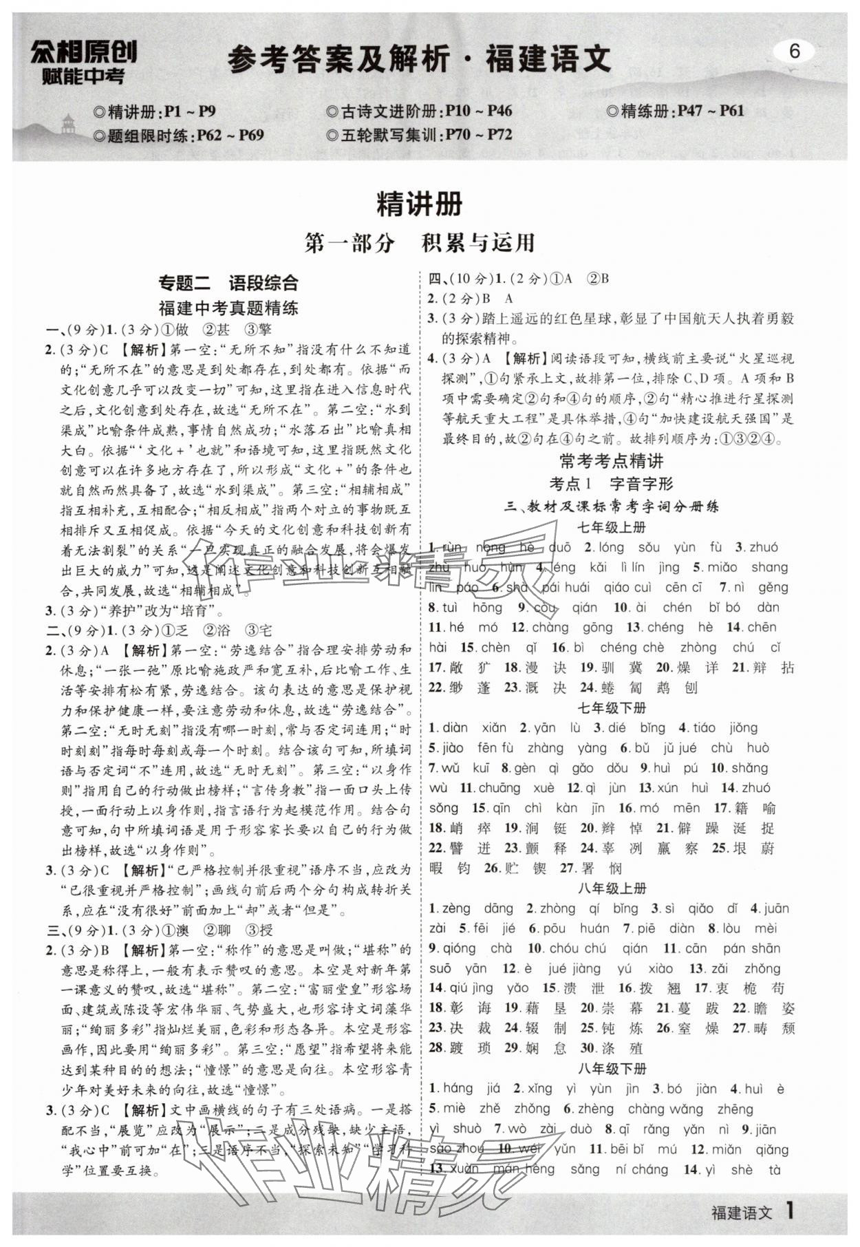 2025年眾相原創賦能中考語文中考福建專版 第1頁