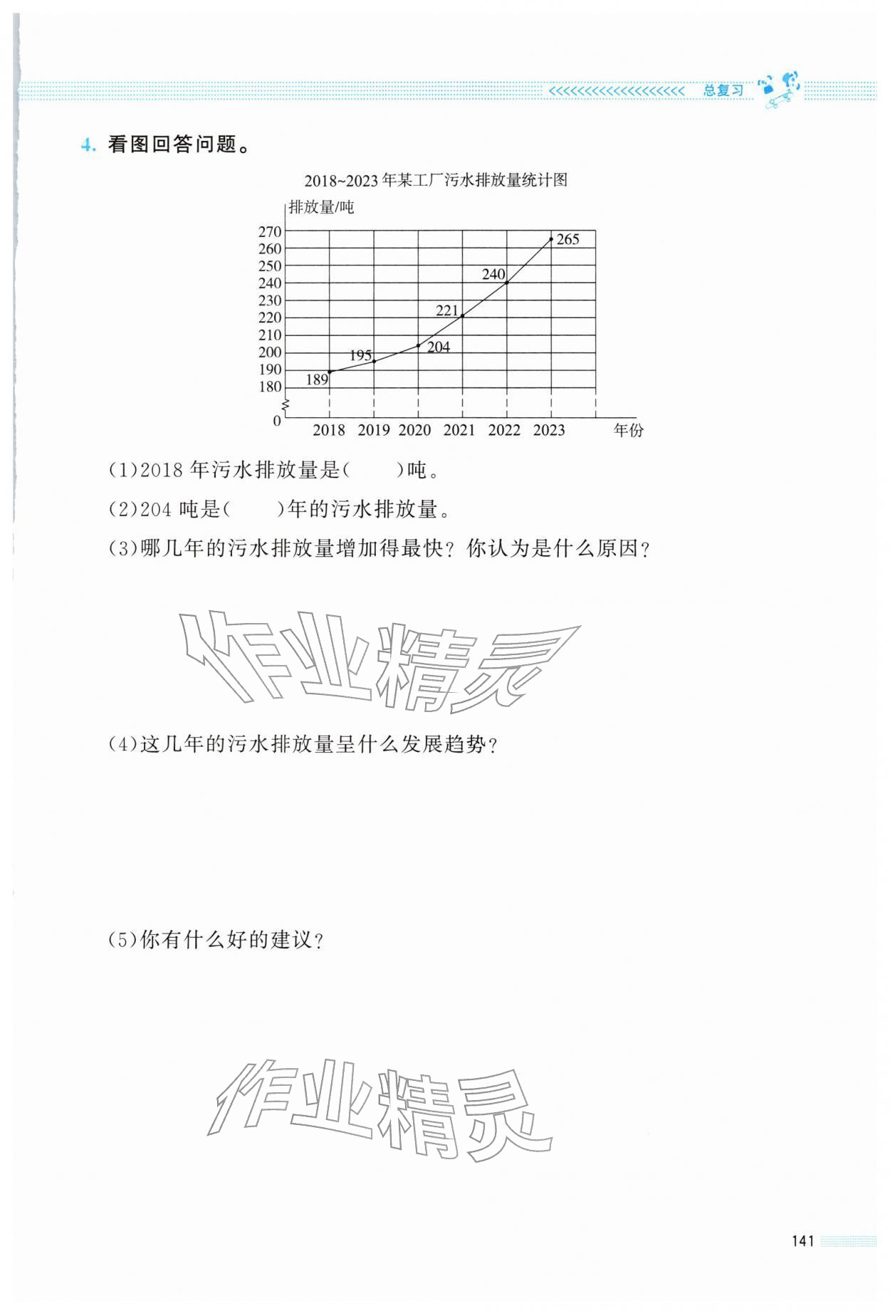 2026年课堂精练四年级数学下册北师大版&nbsp;第1页