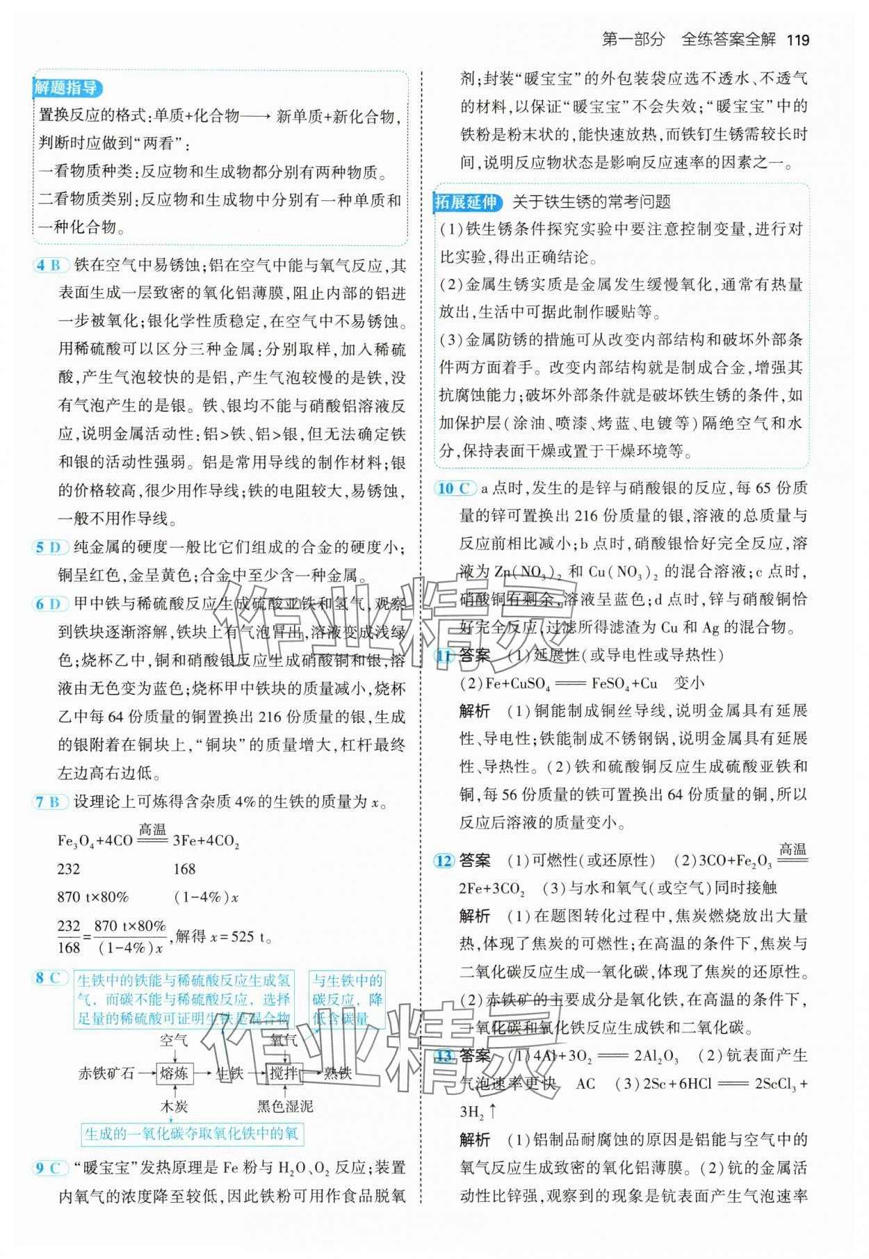 2025年5年中考3年模擬九年級化學(xué)下冊人教版 第9頁