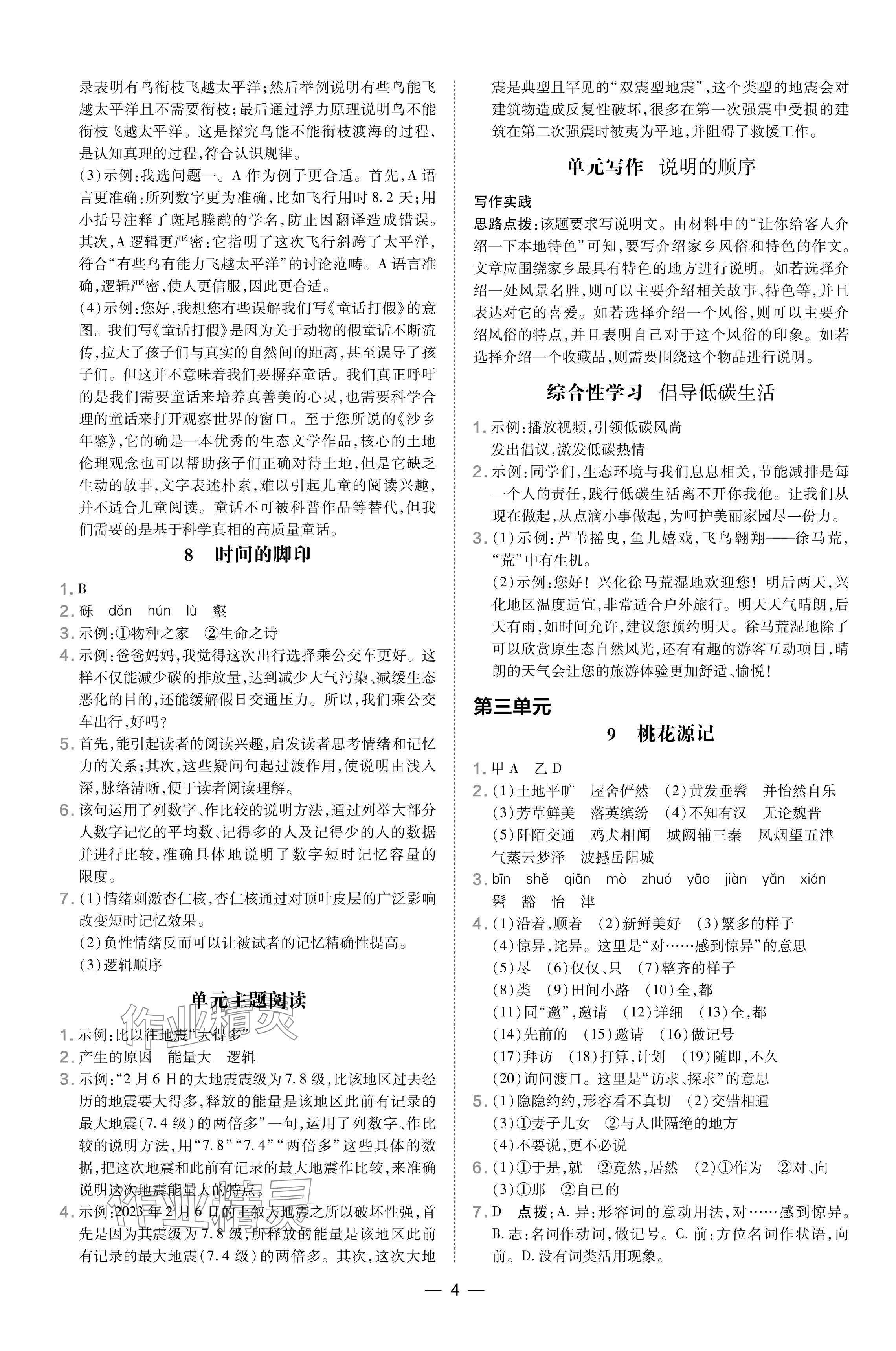 2024年點撥訓(xùn)練八年級語文下冊人教版山西專版 參考答案第4頁