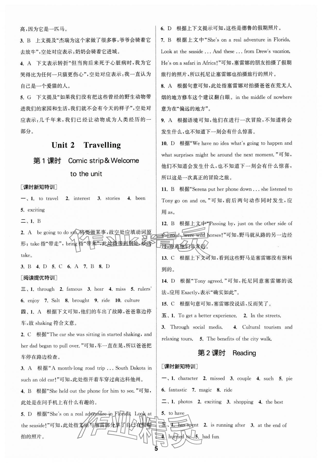 2025年拔尖特訓(xùn)八年級(jí)英語(yǔ)下冊(cè)譯林版 第5頁(yè)