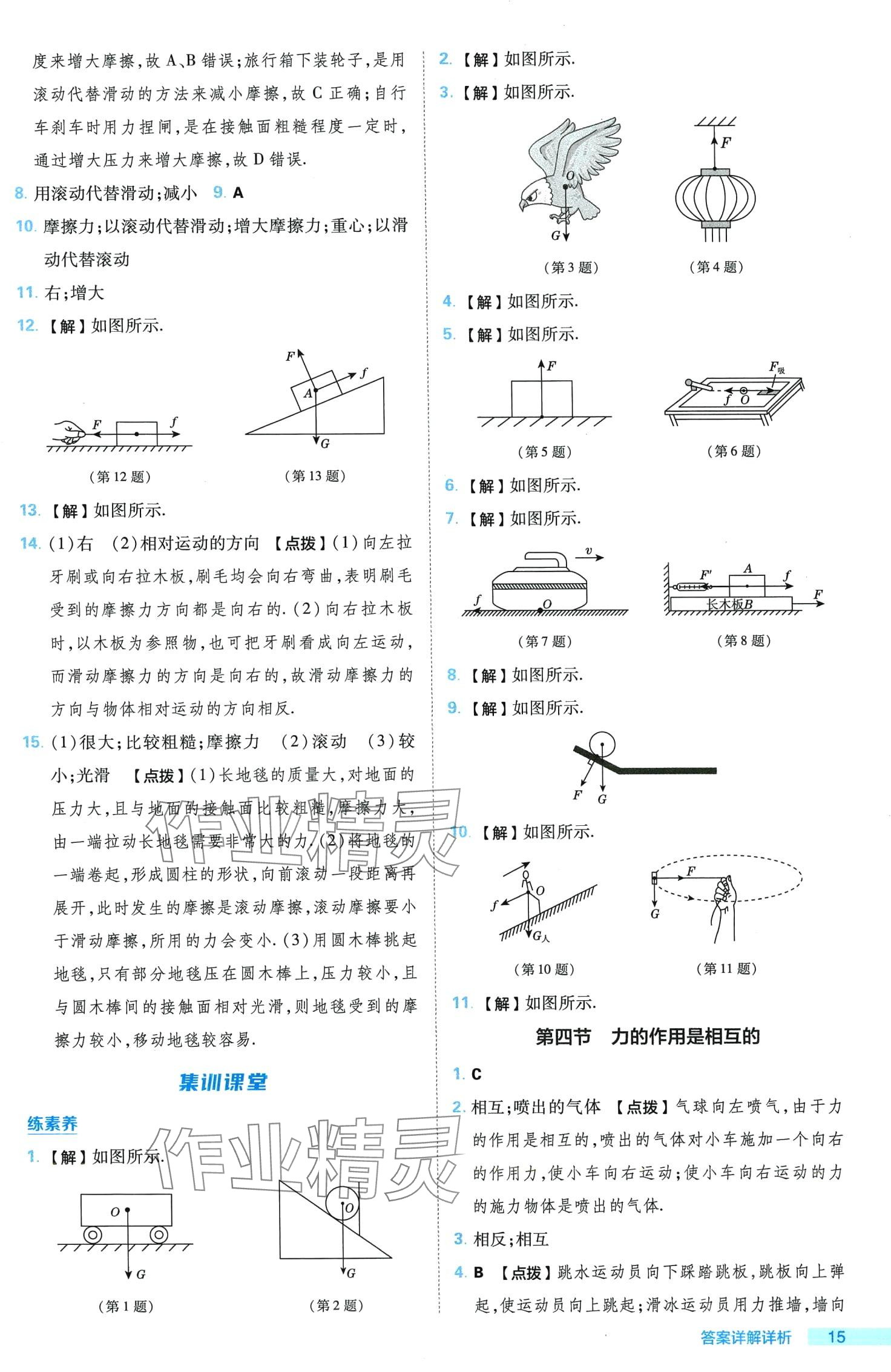 2024年综合应用创新题典中点八年级物理下册苏科版 第15页