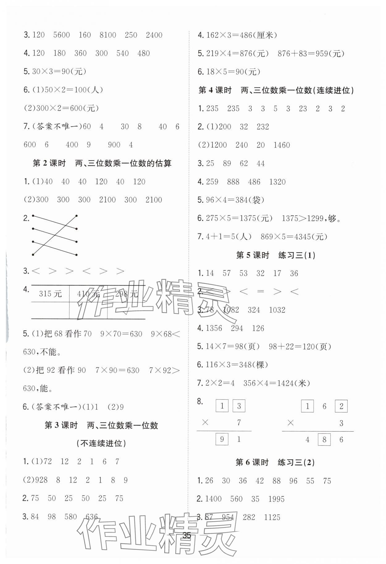 2025年快乐学习随堂练三年级数学上册苏教版 第3页